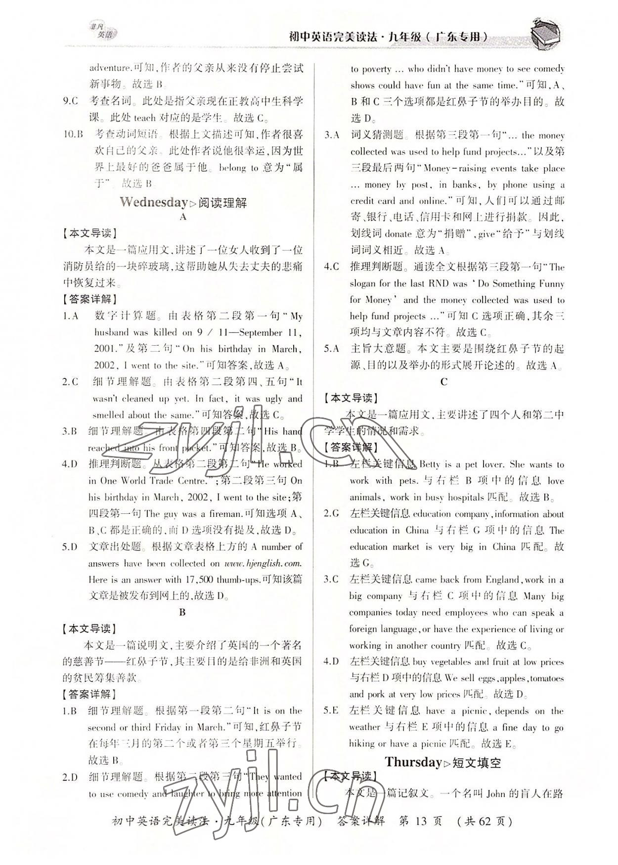 2022年完美读法九年级全一册广东专版 参考答案第13页