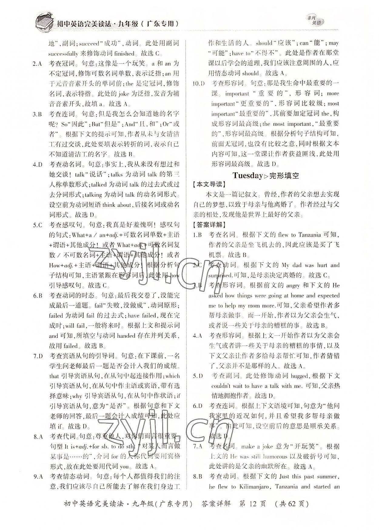 2022年完美读法九年级全一册广东专版 参考答案第12页
