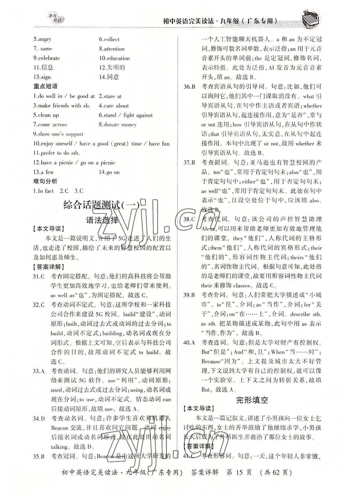 2022年完美读法九年级全一册广东专版 参考答案第15页
