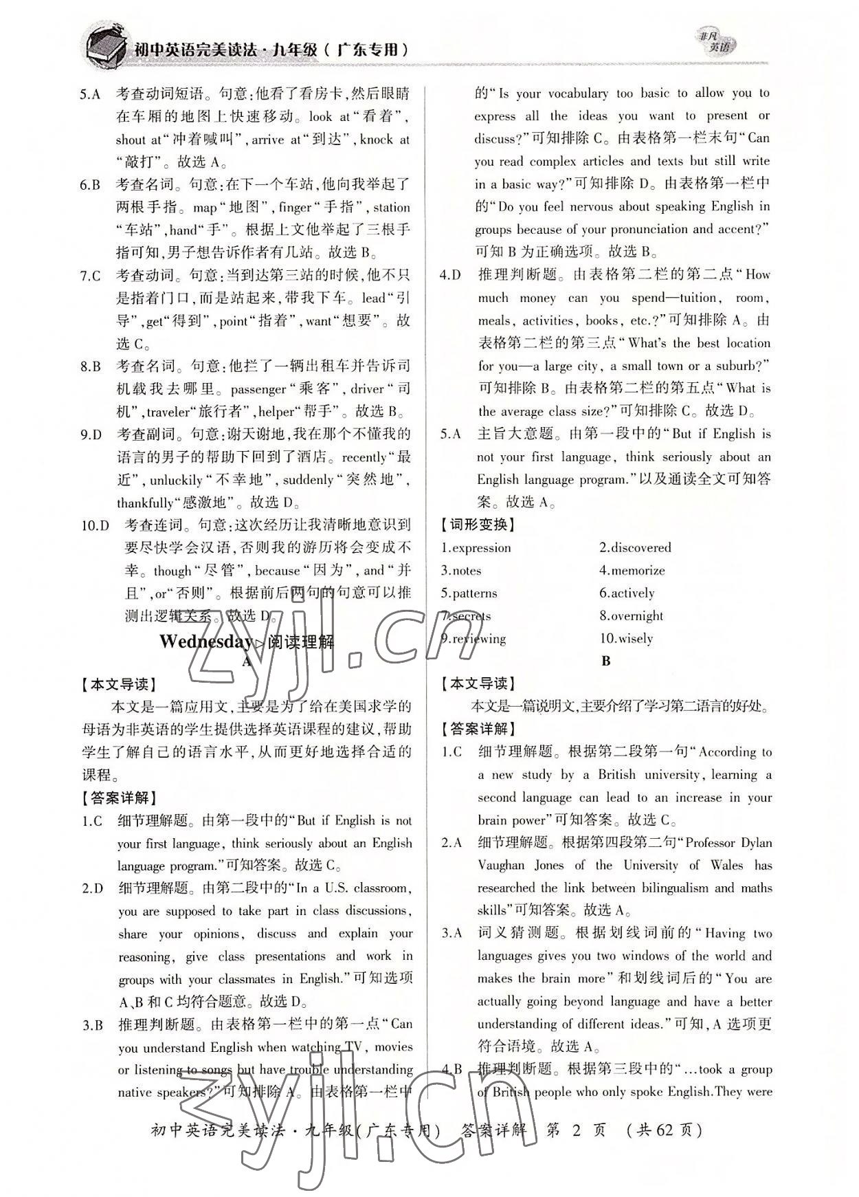 2022年完美读法九年级全一册广东专版 参考答案第2页