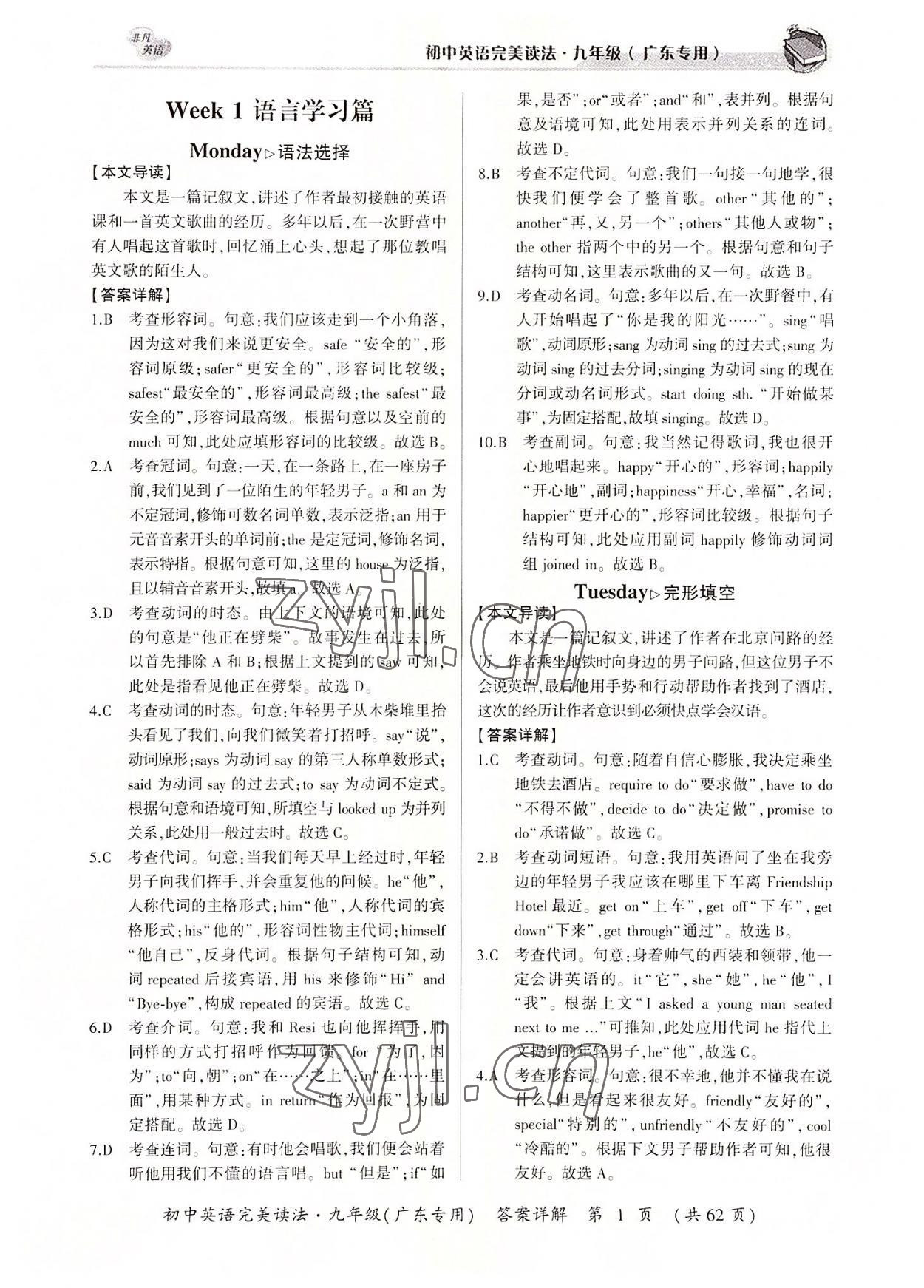 2022年完美读法九年级全一册广东专版 参考答案第1页