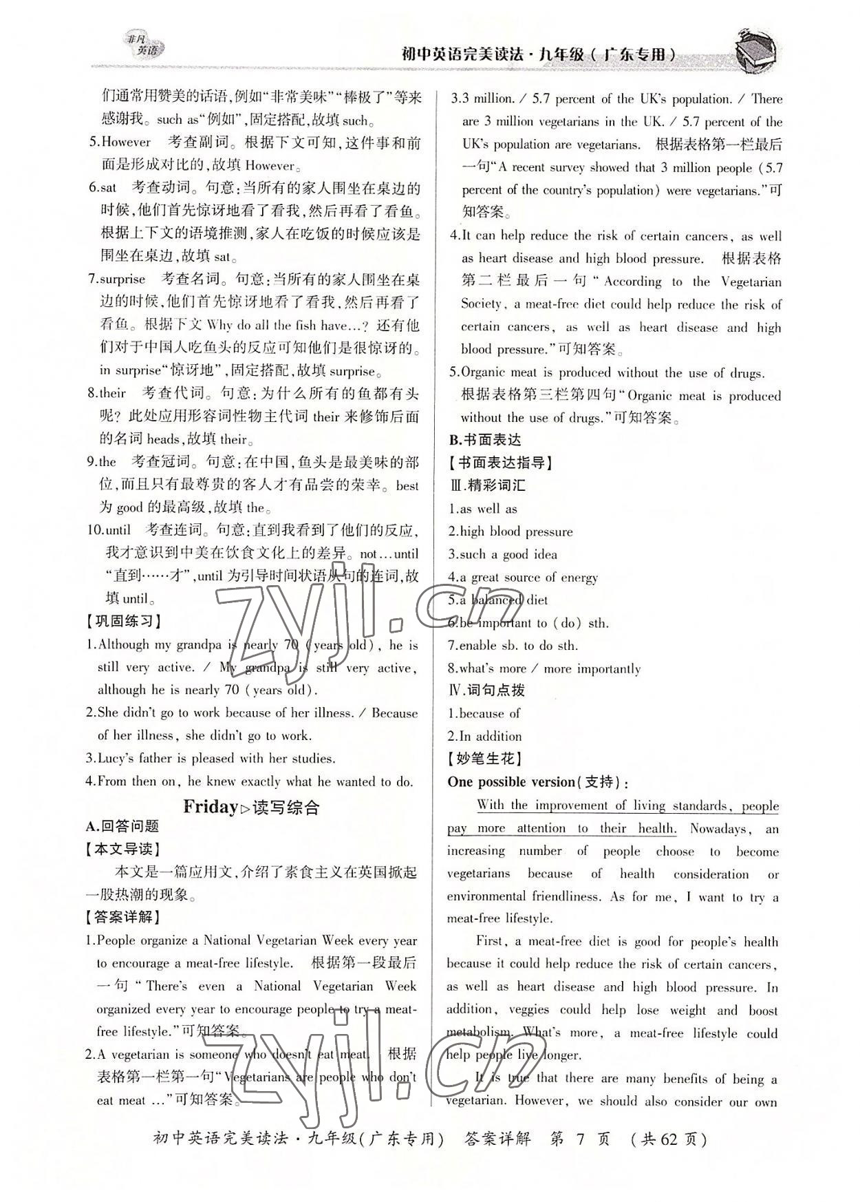 2022年完美读法九年级全一册广东专版 参考答案第7页