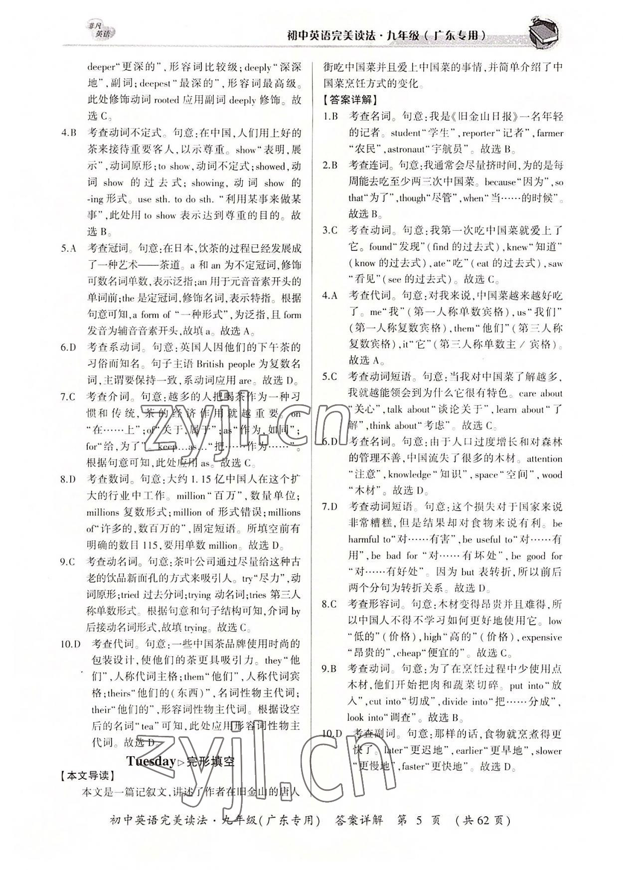 2022年完美读法九年级全一册广东专版 参考答案第5页