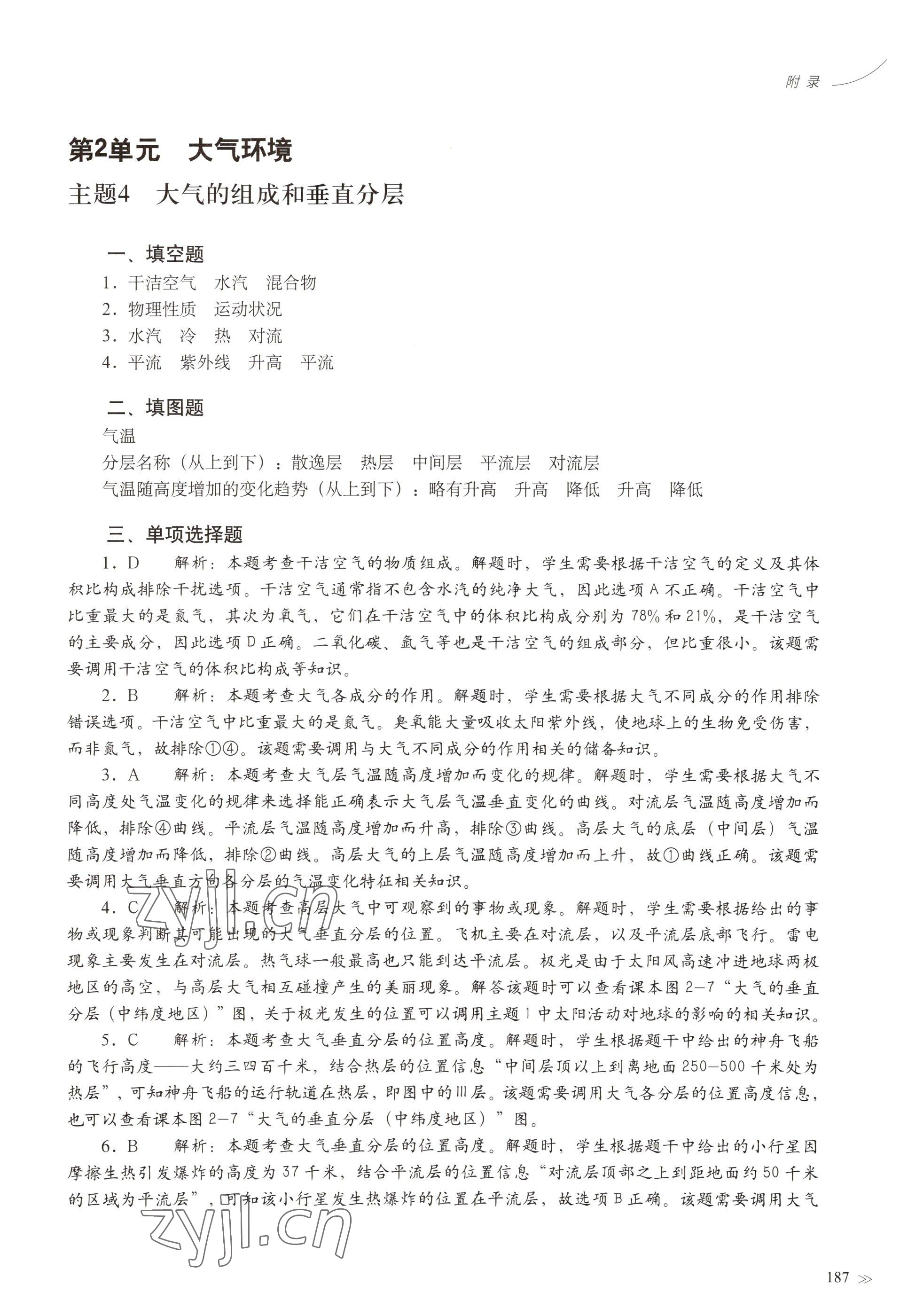 2022年练习部分高中地理必修第一册沪教版 参考答案第6页