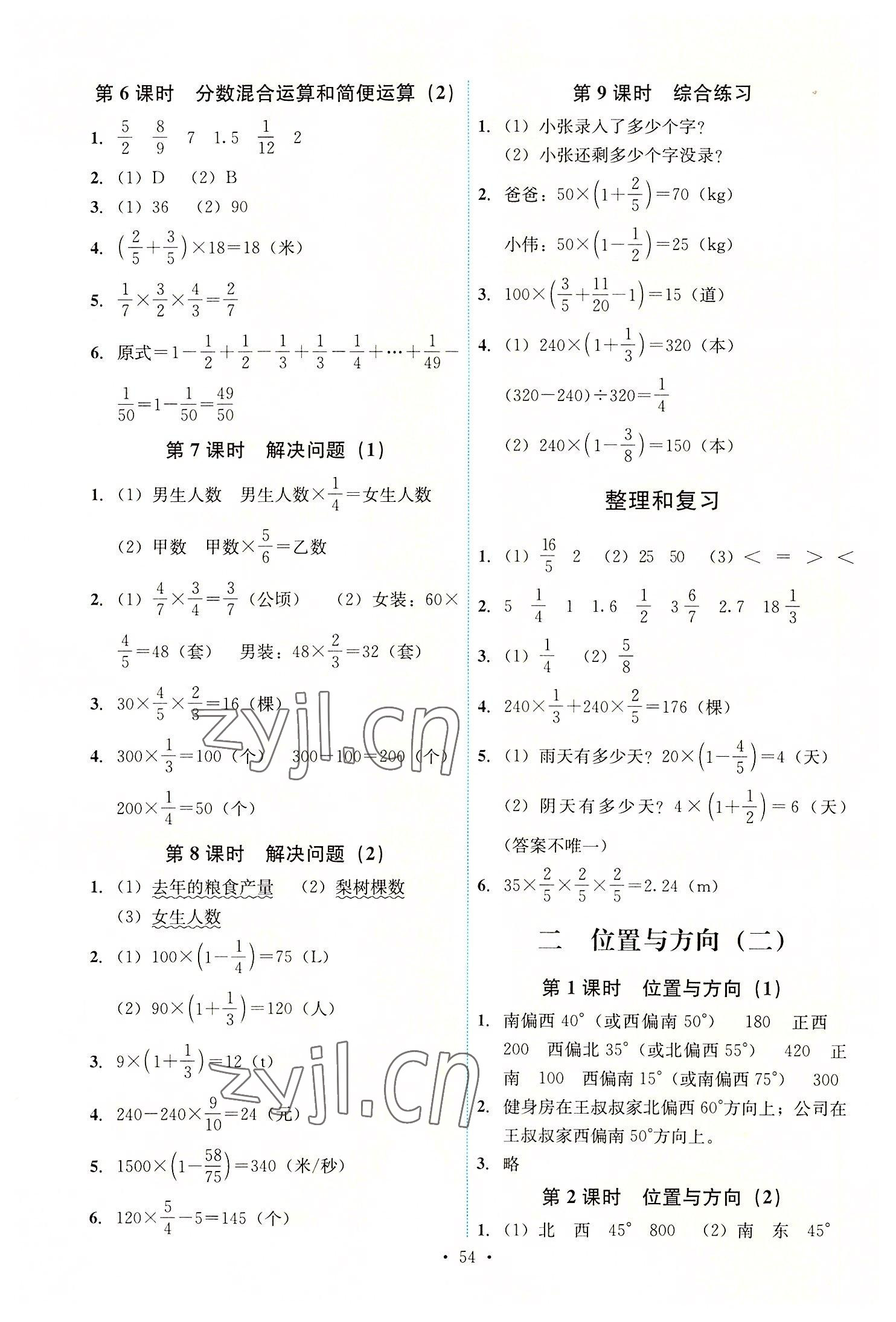 2022年能力培养与测试六年级数学上册人教版湖南专版 第2页