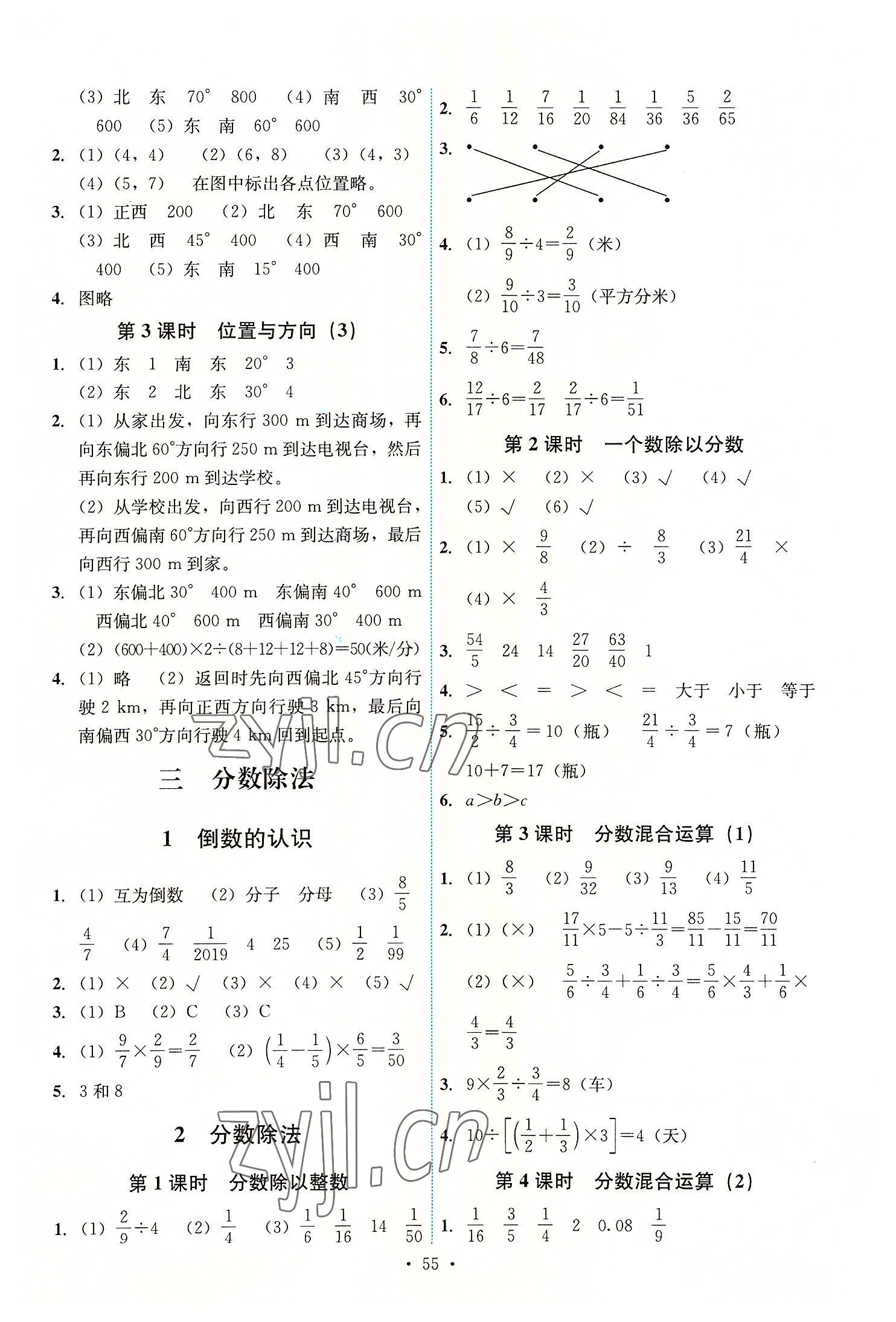 2022年能力培养与测试六年级数学上册人教版湖南专版 第3页