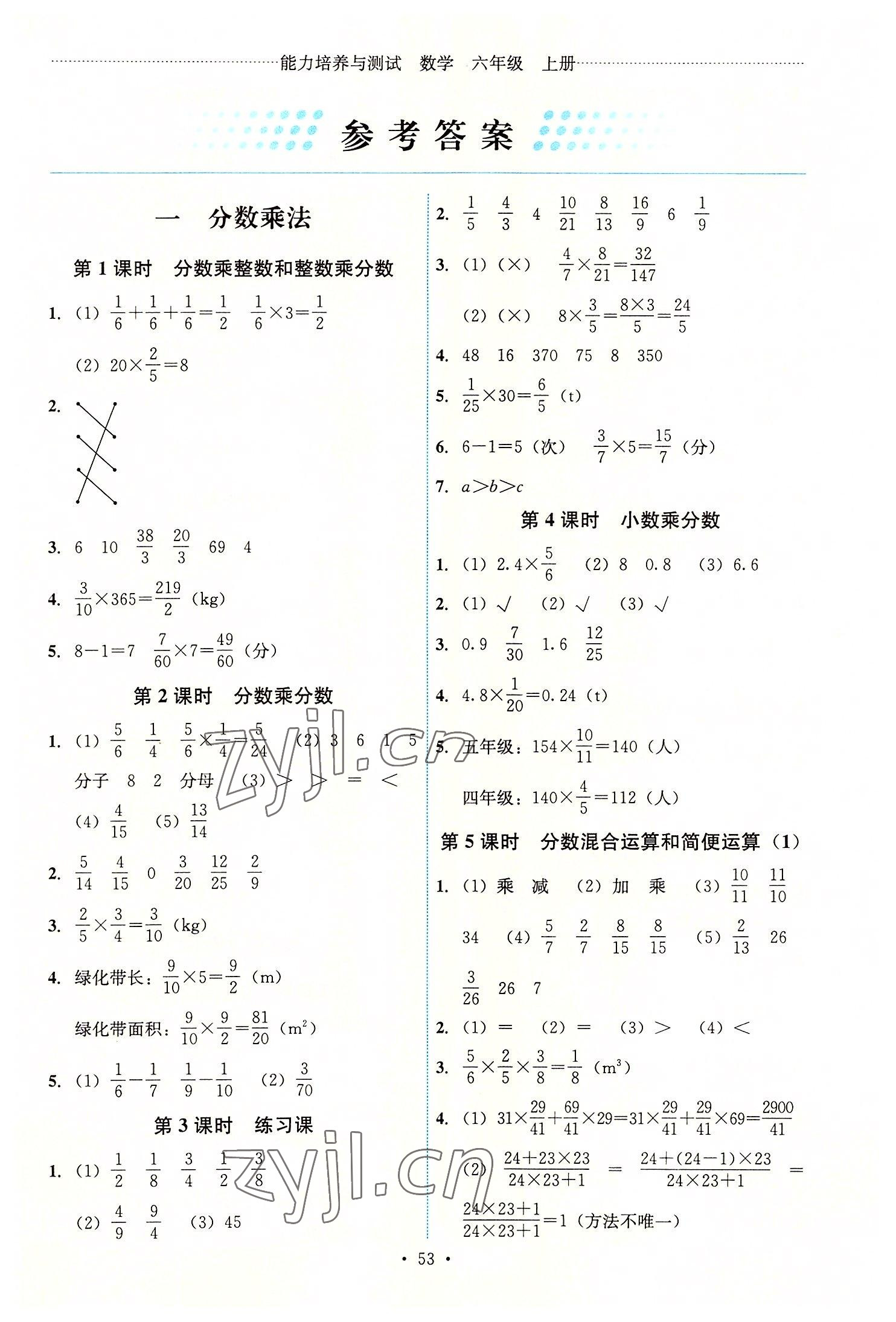 2022年能力培养与测试六年级数学上册人教版湖南专版 第1页