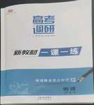 2022年高考調(diào)研一課一練高中物理必修第一冊(cè)人教版