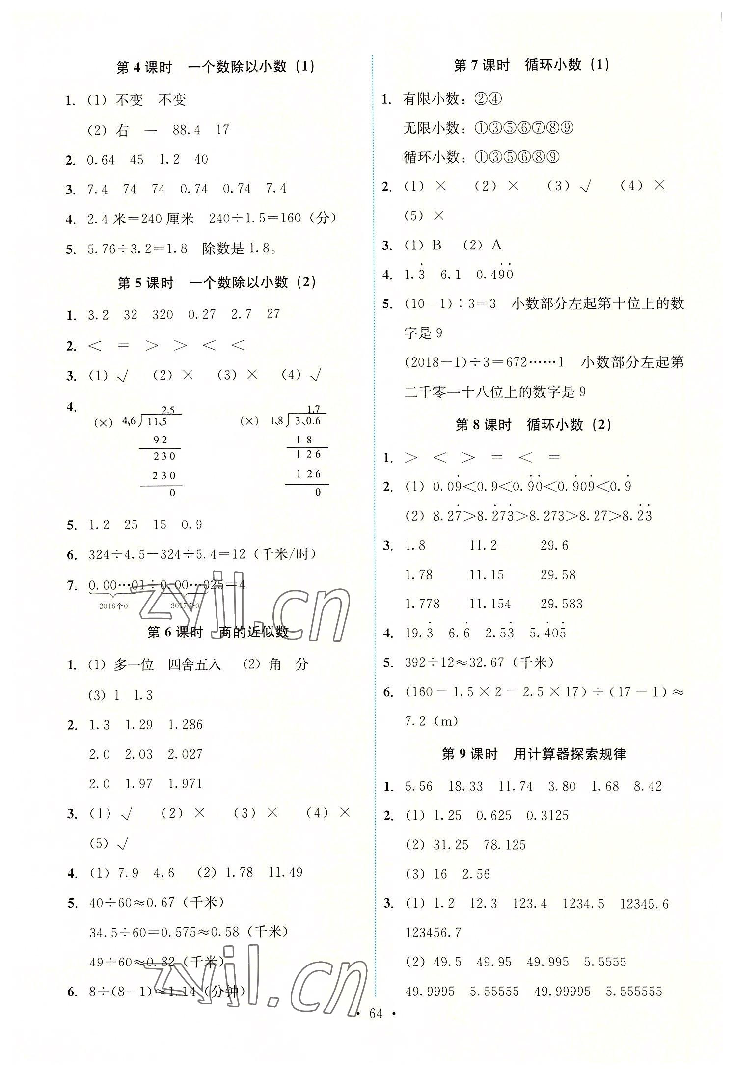 2022年能力培养与测试五年级数学上册人教版湖南专版 第4页