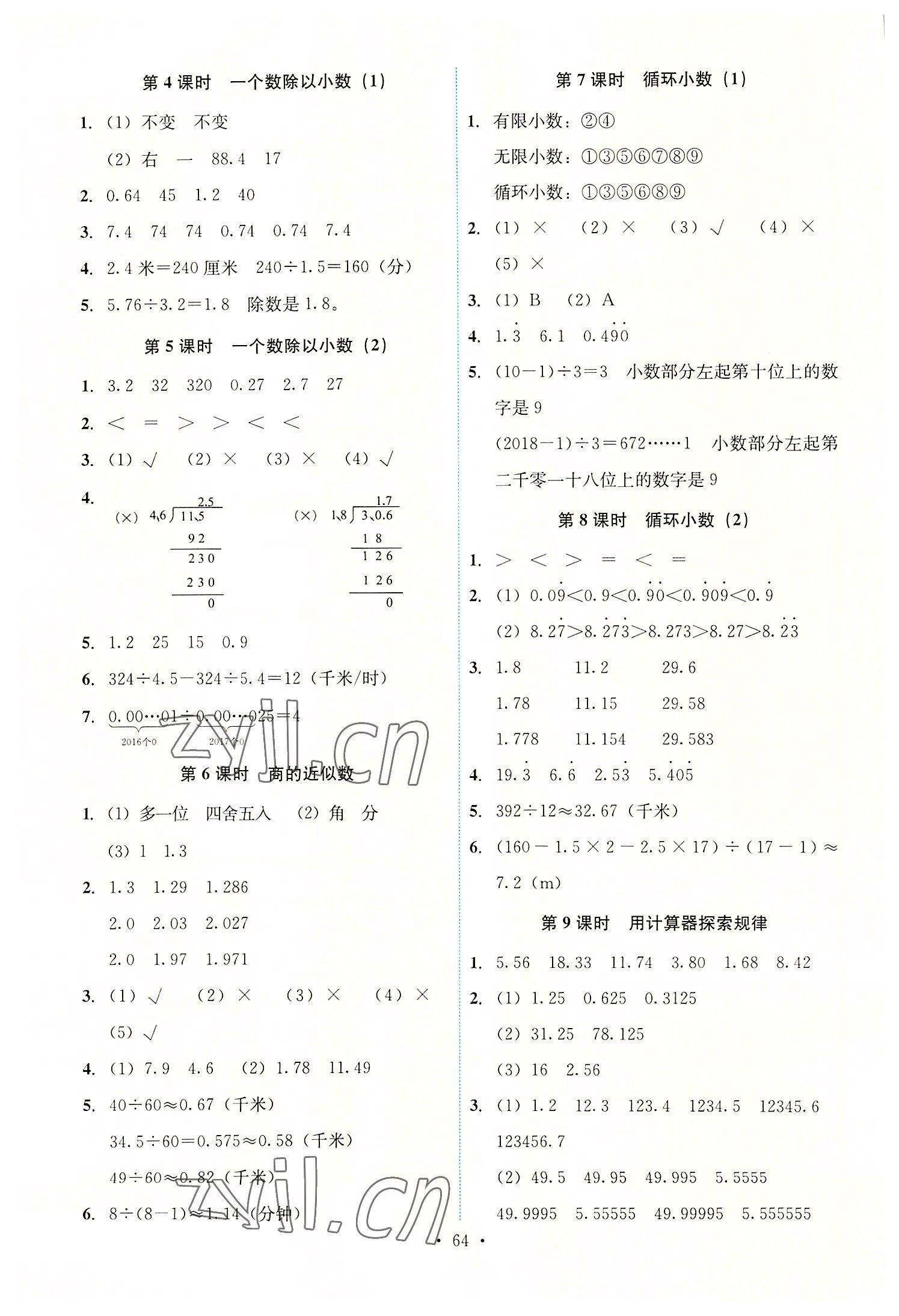 2022年能力培養(yǎng)與測(cè)試五年級(jí)數(shù)學(xué)上冊(cè)人教版湖南專(zhuān)版 第4頁(yè)