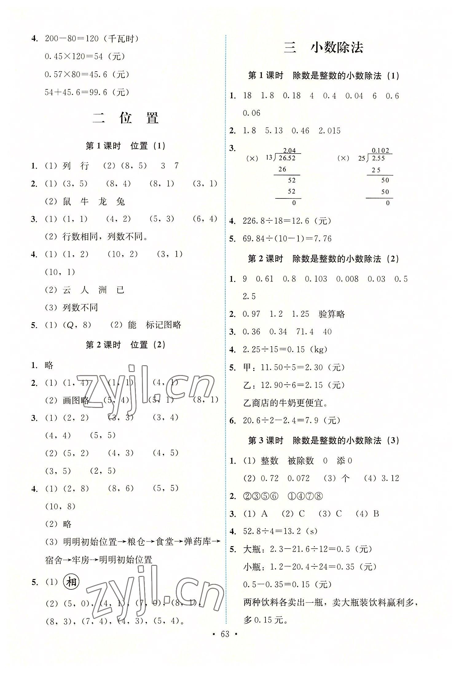 2022年能力培养与测试五年级数学上册人教版湖南专版 第3页