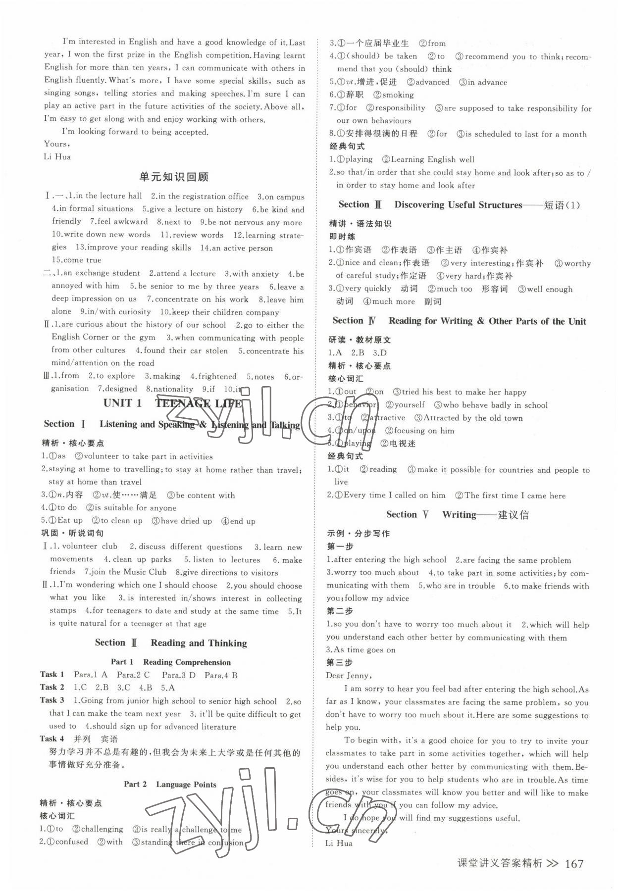 2022年创新设计必修第一册人教版 参考答案第2页