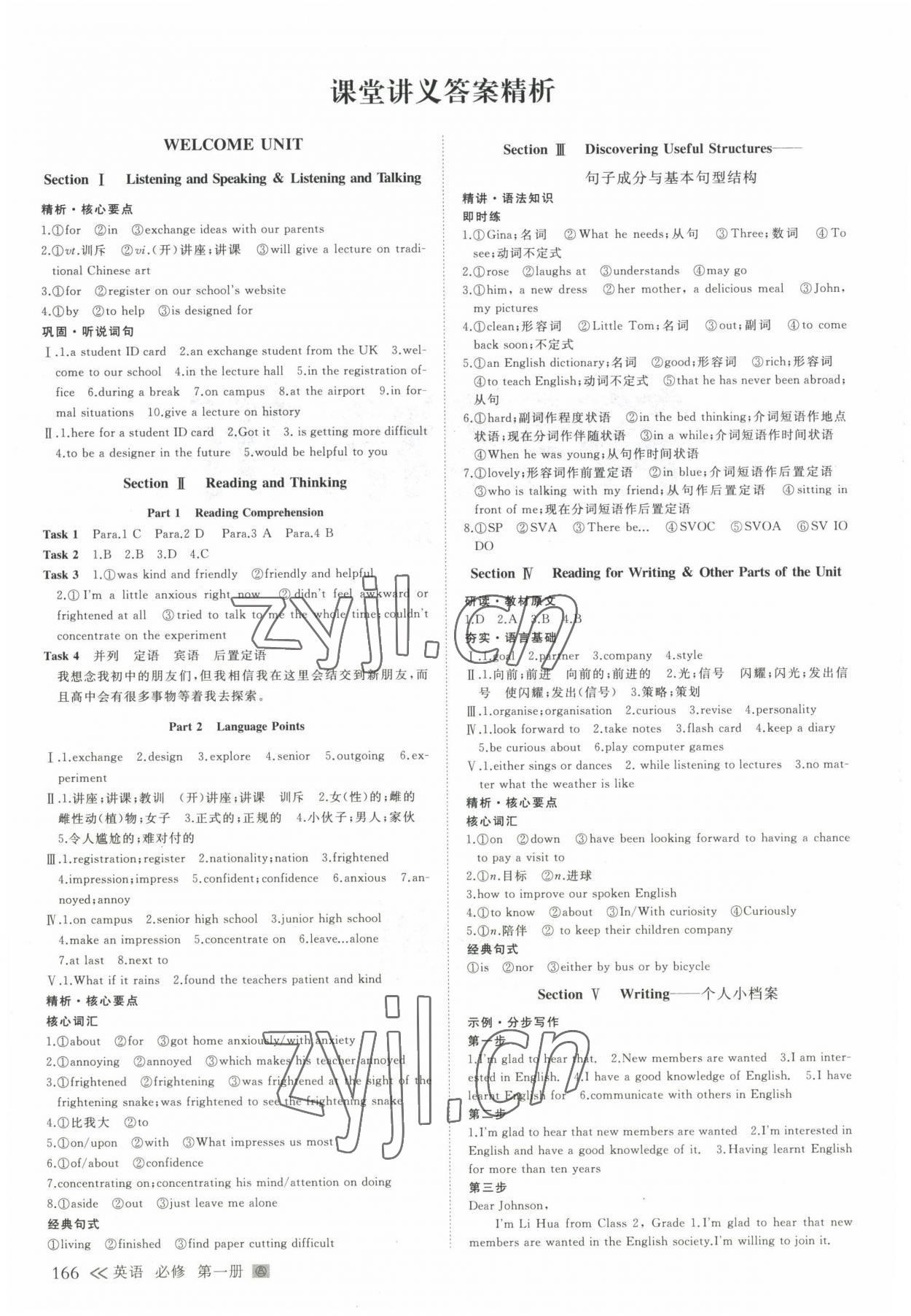 2022年創(chuàng)新設(shè)計(jì)必修第一冊人教版 參考答案第1頁