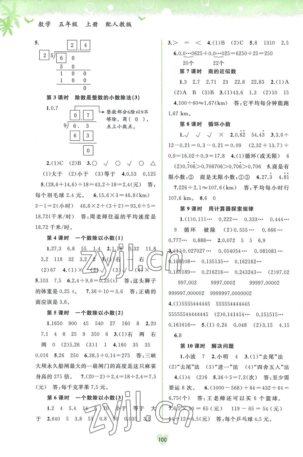 2022年新课程学习与测评同步学习五年级数学上册人教版 第4页