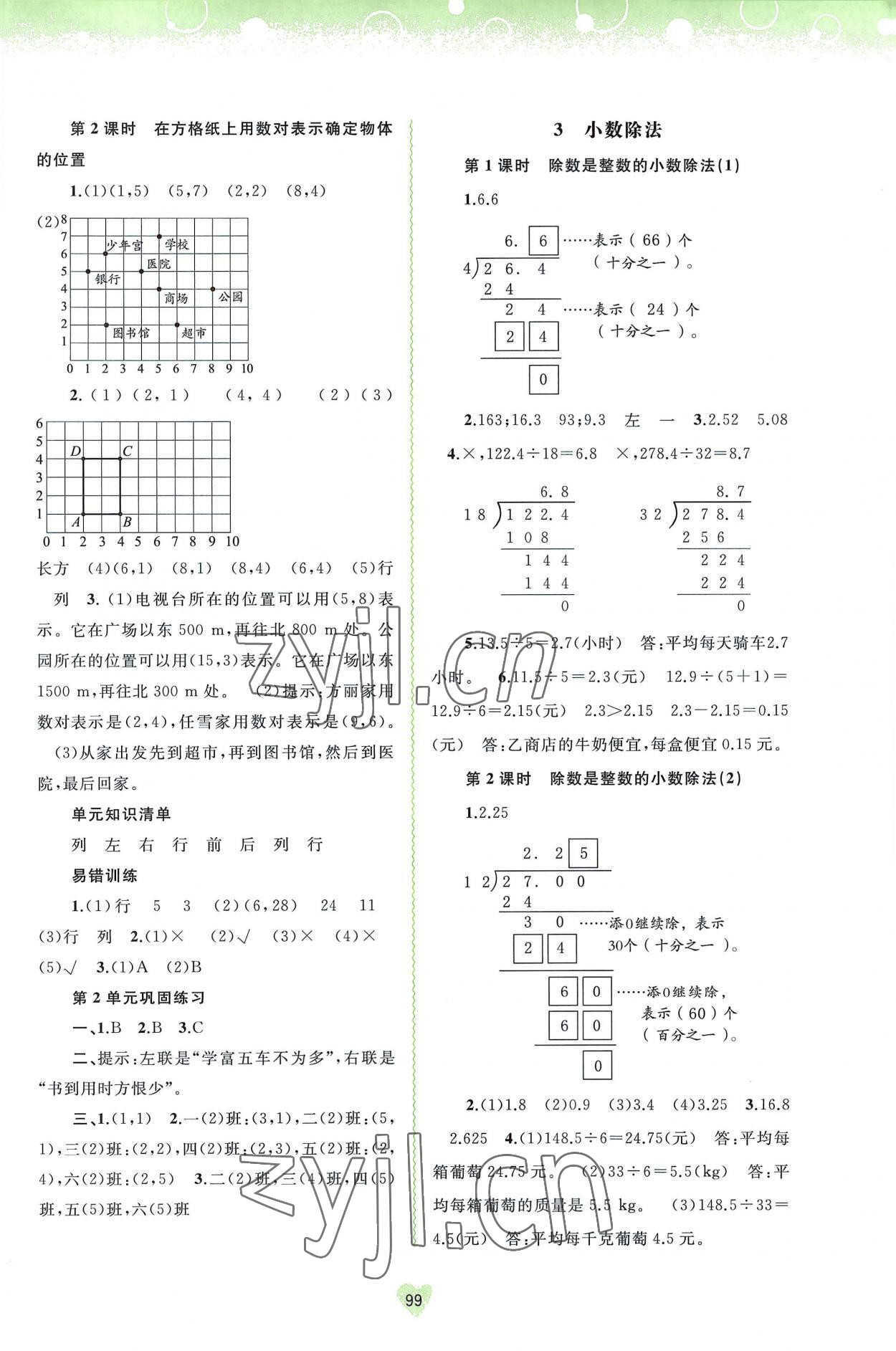 2022年新课程学习与测评同步学习五年级数学上册人教版 第3页