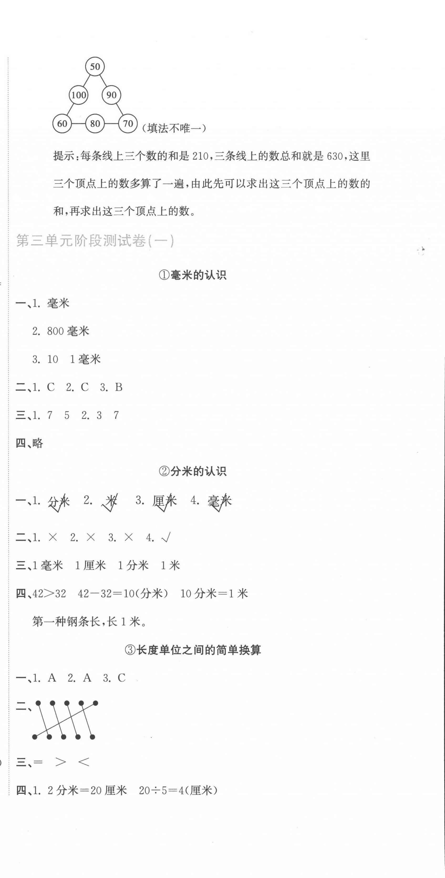 2022年新目标检测同步单元测试卷三年级数学上册人教版 第6页