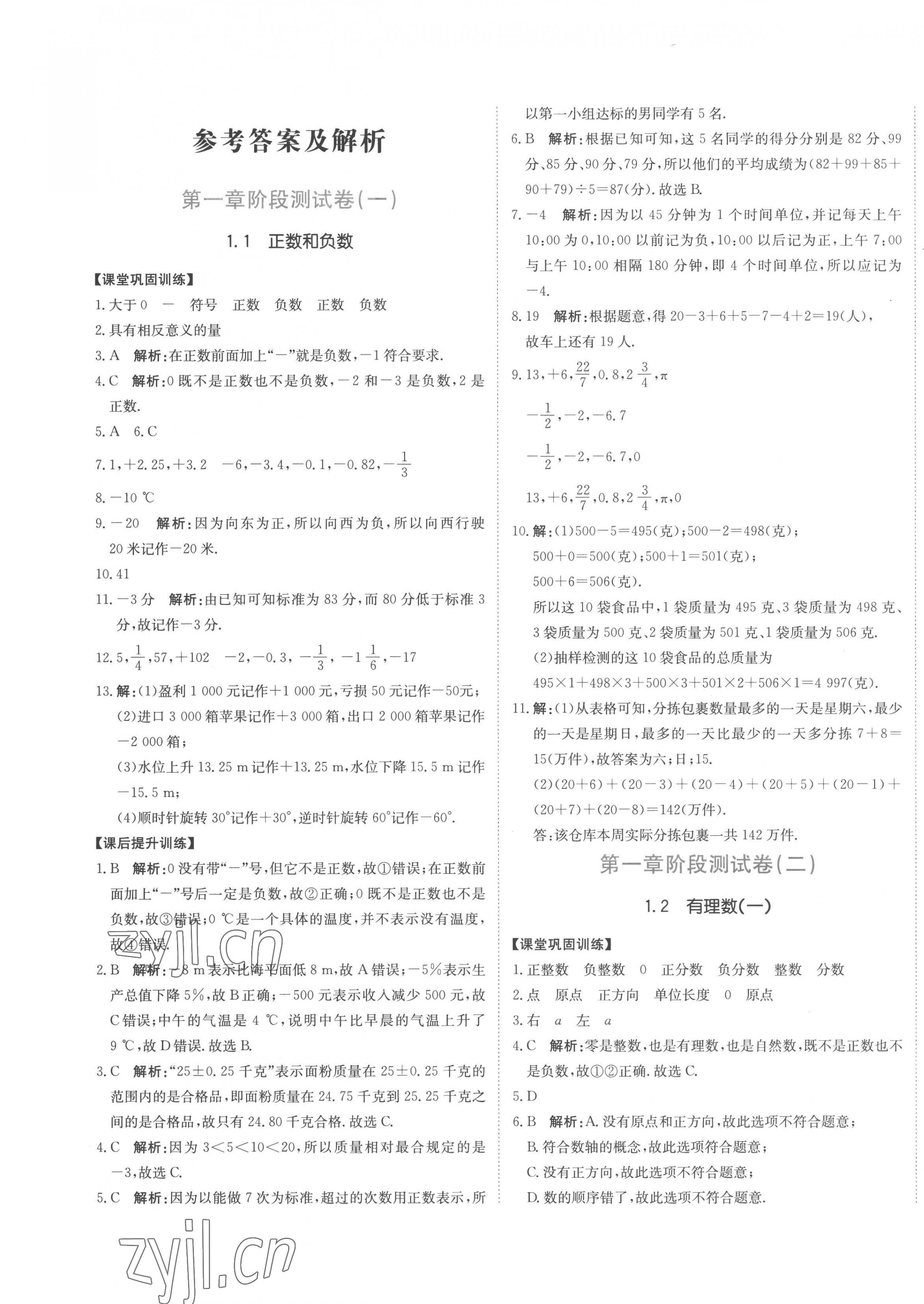 2022年提分教練七年級(jí)數(shù)學(xué)上冊(cè)人教版 第1頁(yè)