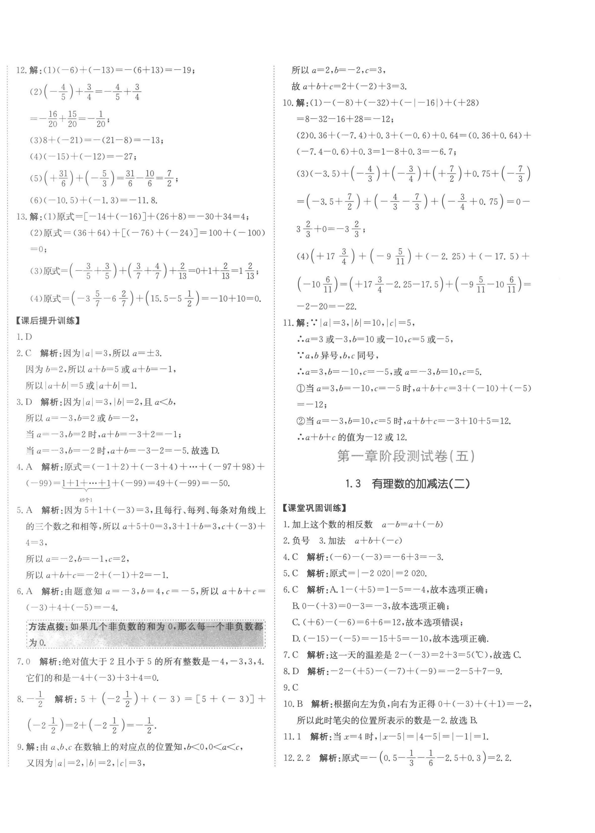 2022年提分教練七年級數(shù)學上冊人教版 第4頁