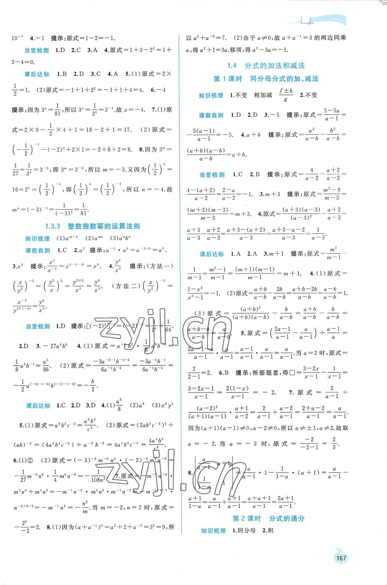 2022年新課程學(xué)習(xí)與測(cè)評(píng)同步學(xué)習(xí)八年級(jí)數(shù)學(xué)上冊(cè)湘教版 第3頁(yè)