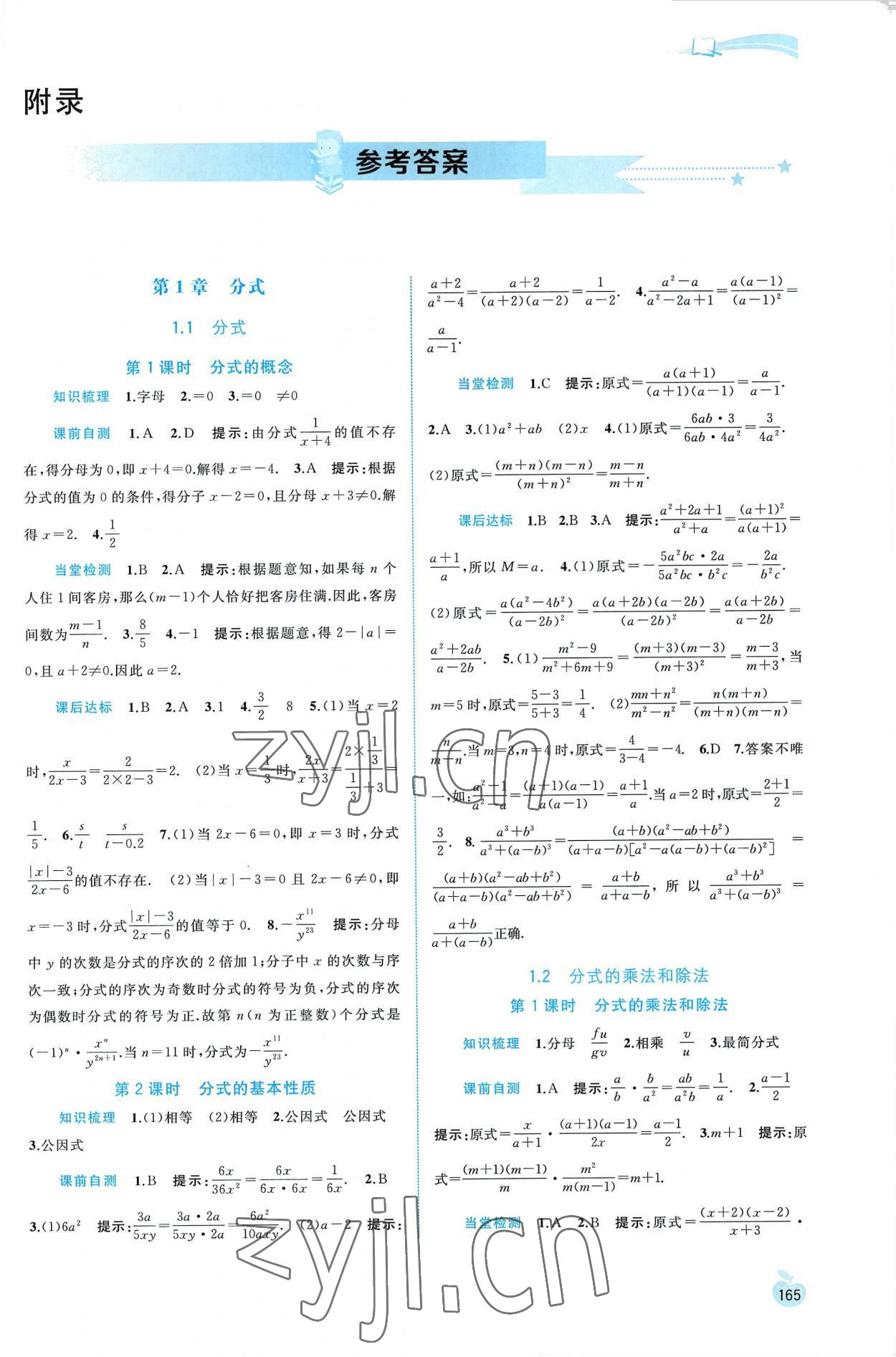 2022年新课程学习与测评同步学习八年级数学上册湘教版 第1页