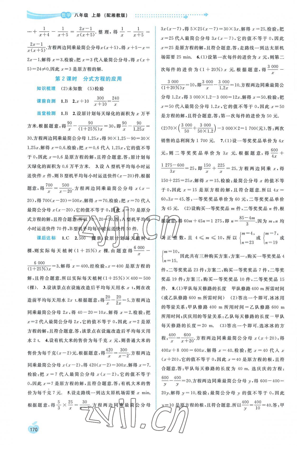 2022年新课程学习与测评同步学习八年级数学上册湘教版 第6页