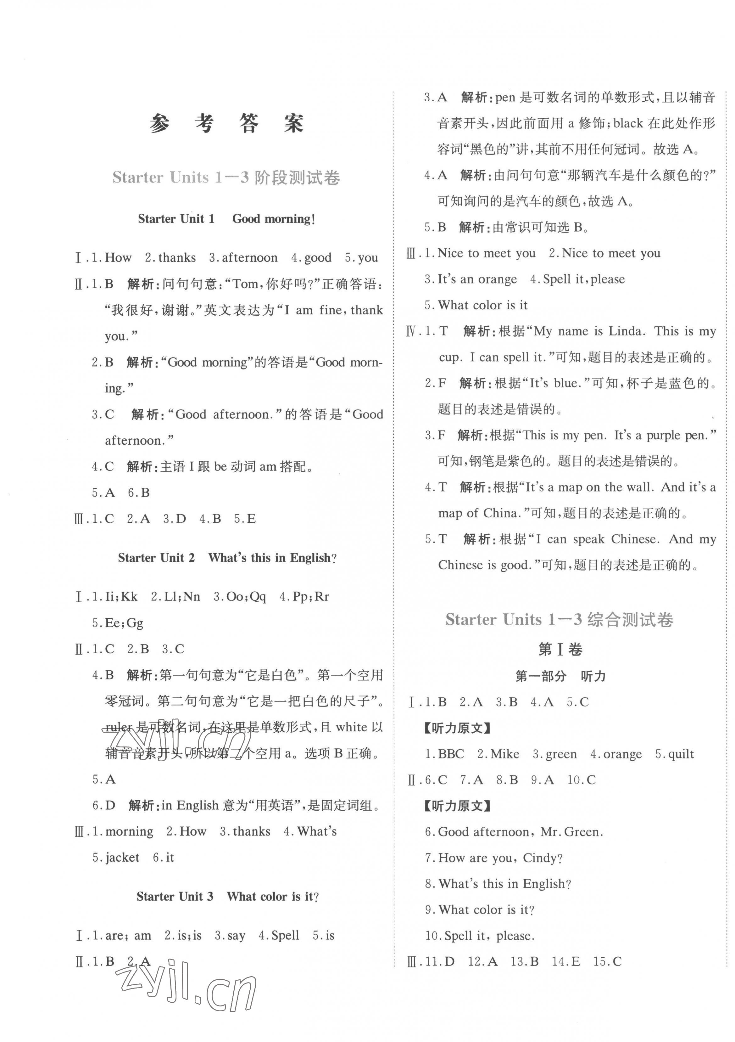 2022年提分教练七年级英语上册人教版 第1页