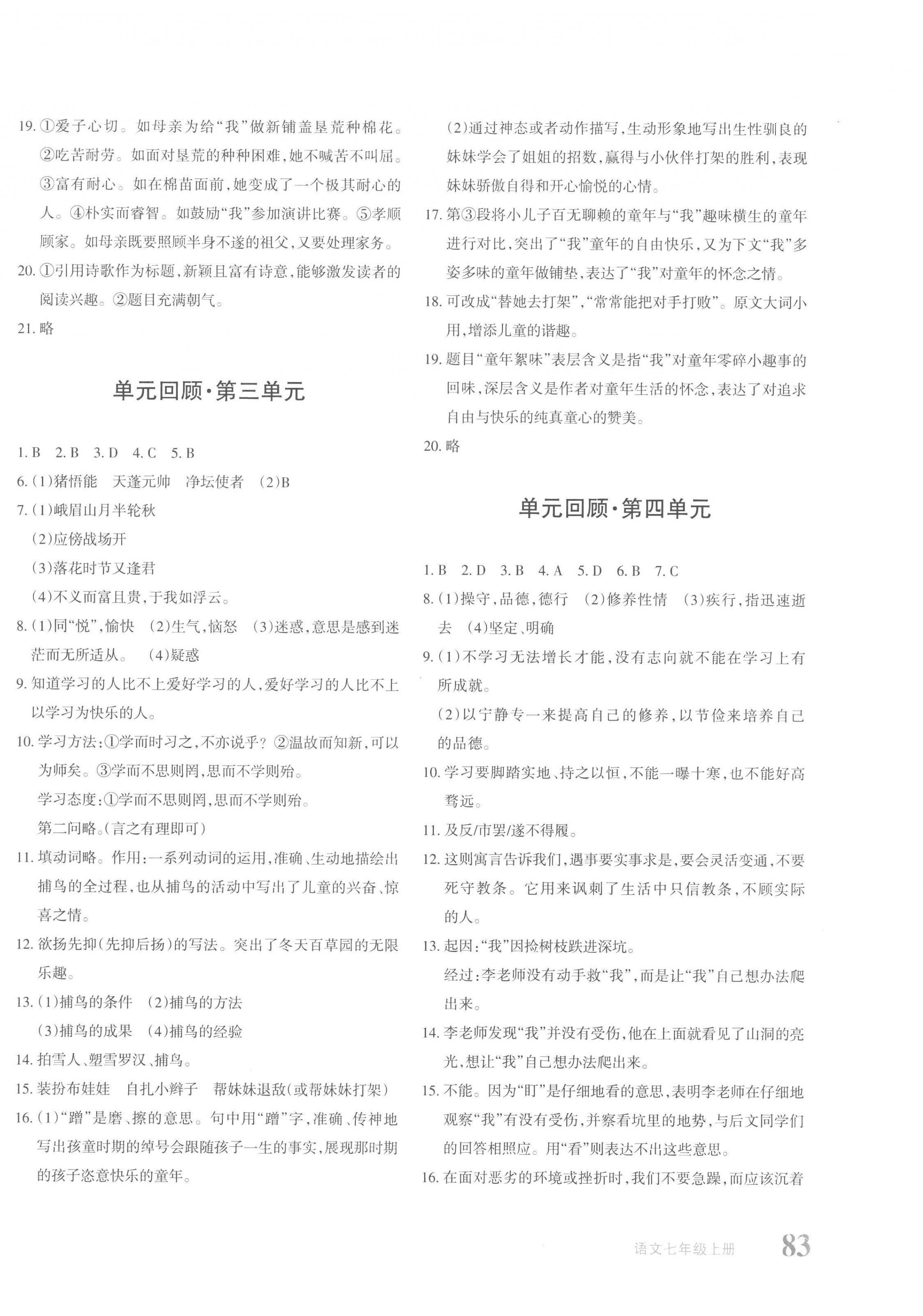 2022年优学1+1评价与测试七年级语文上册人教版 参考答案第2页