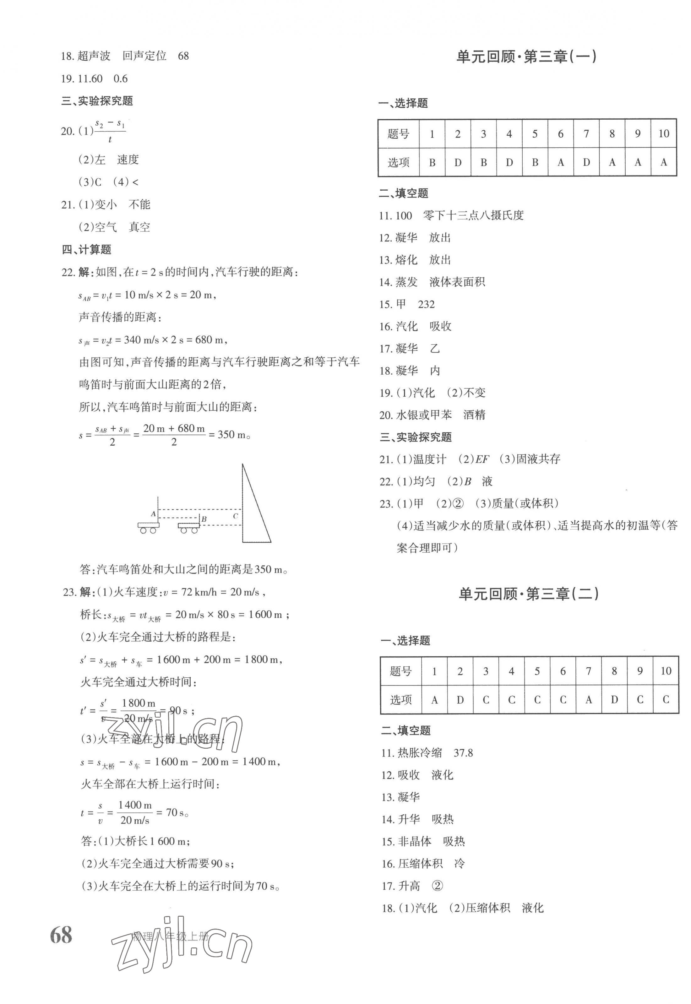 2022年優(yōu)學(xué)1+1評價與測試八年級物理上冊人教版 第3頁