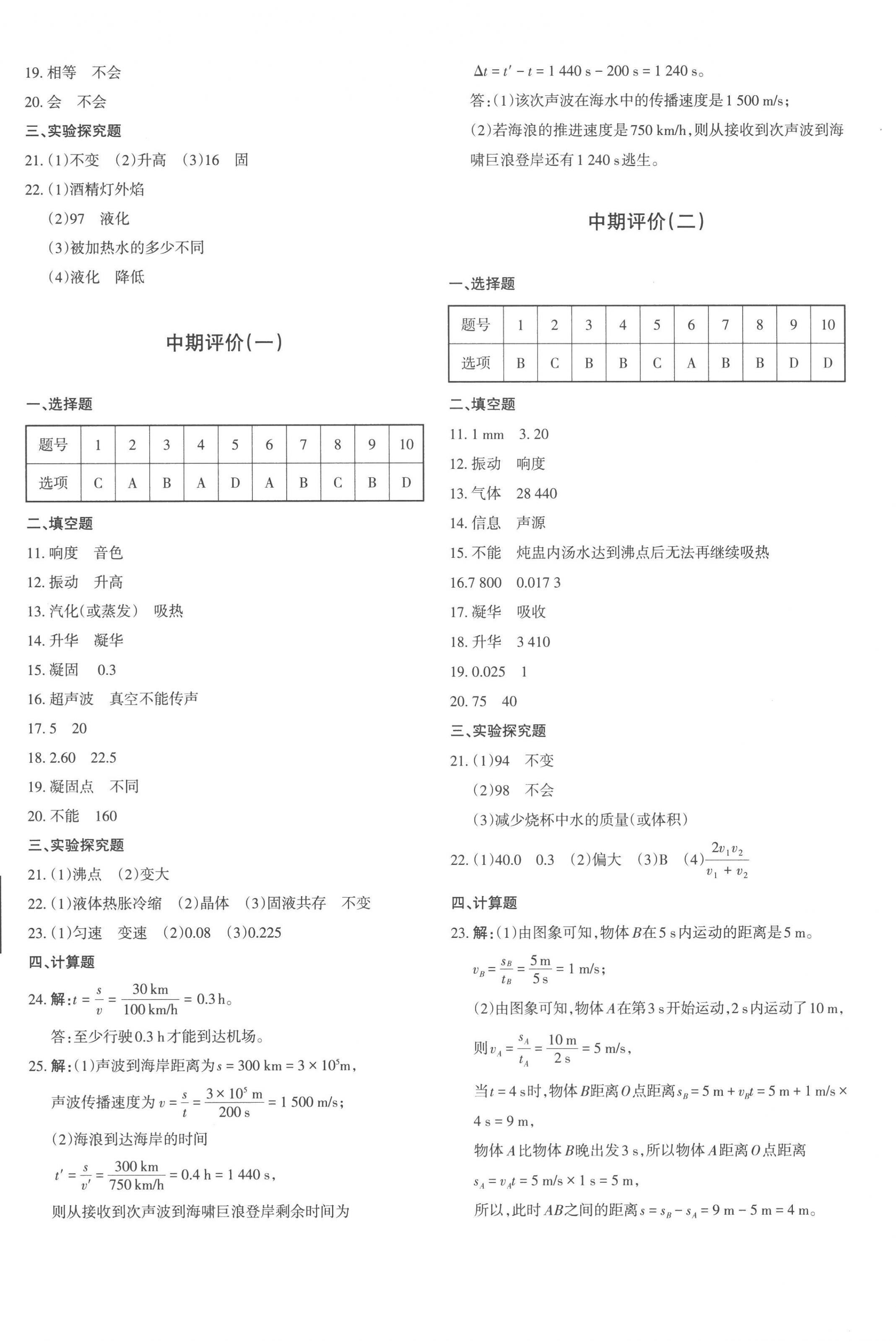 2022年優(yōu)學1+1評價與測試八年級物理上冊人教版 第4頁