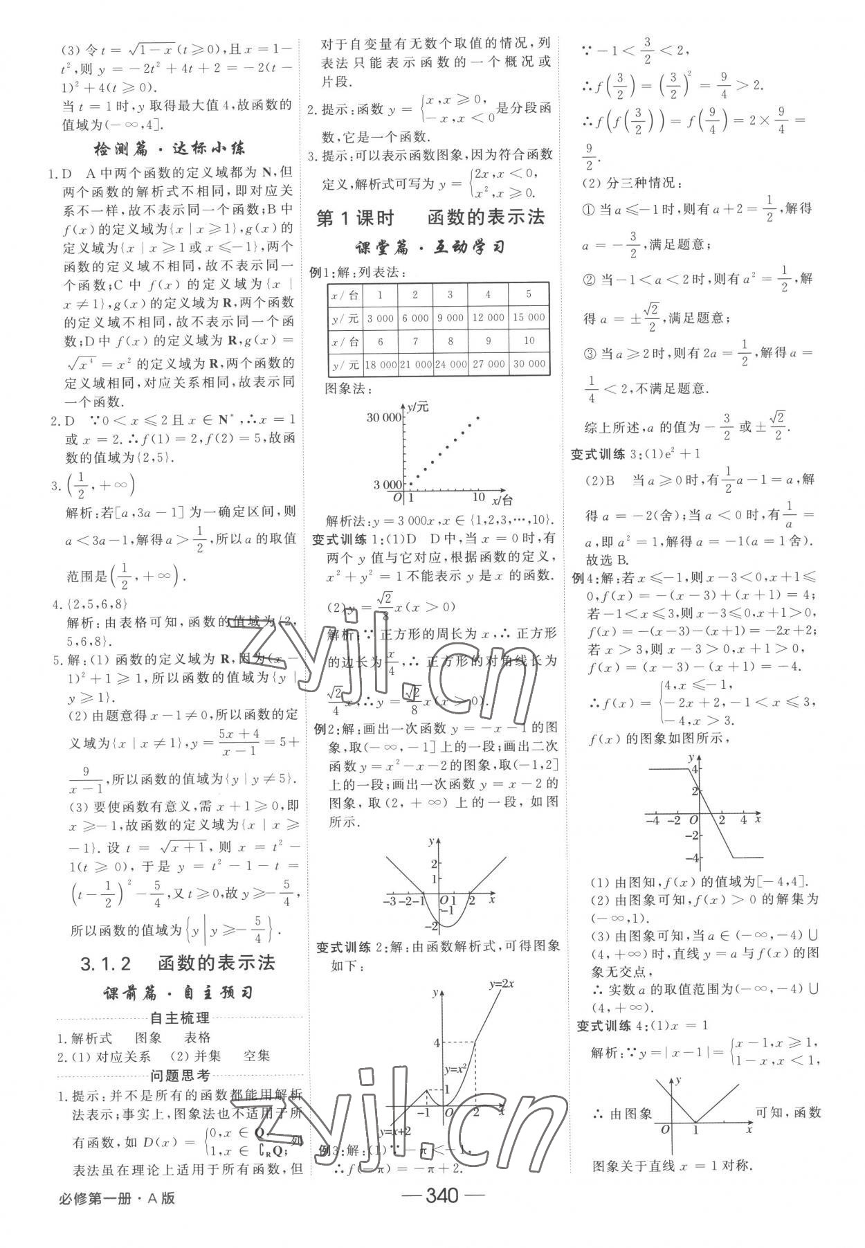 2022年紅對勾講與練高中數(shù)學(xué)必修1人教A版 參考答案第16頁