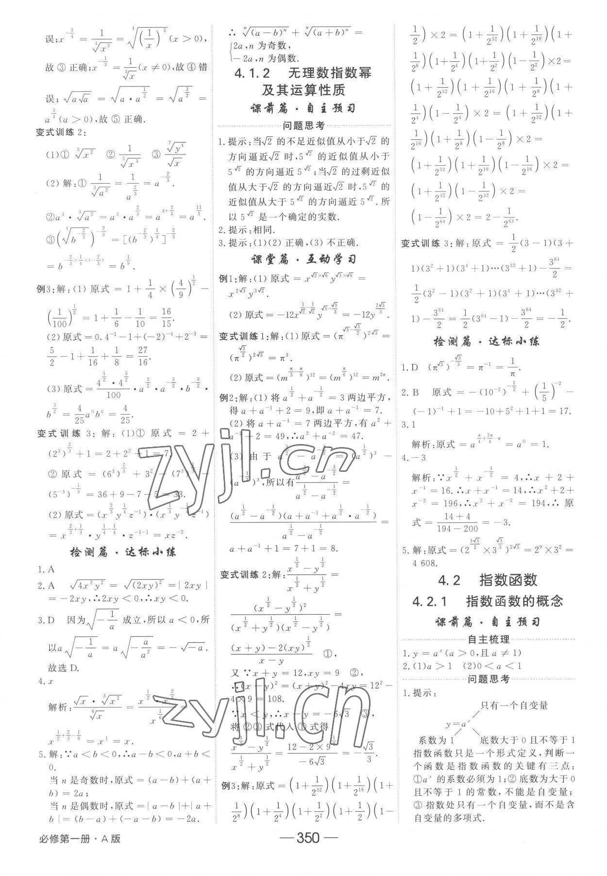 2022年紅對勾講與練高中數(shù)學(xué)必修1人教A版 參考答案第26頁