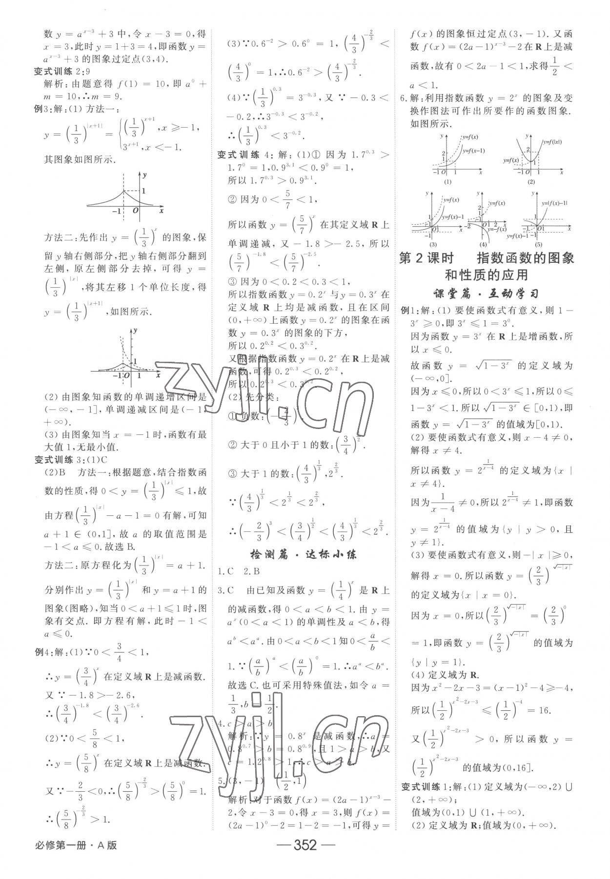 2022年紅對勾講與練高中數(shù)學(xué)必修1人教A版 參考答案第28頁