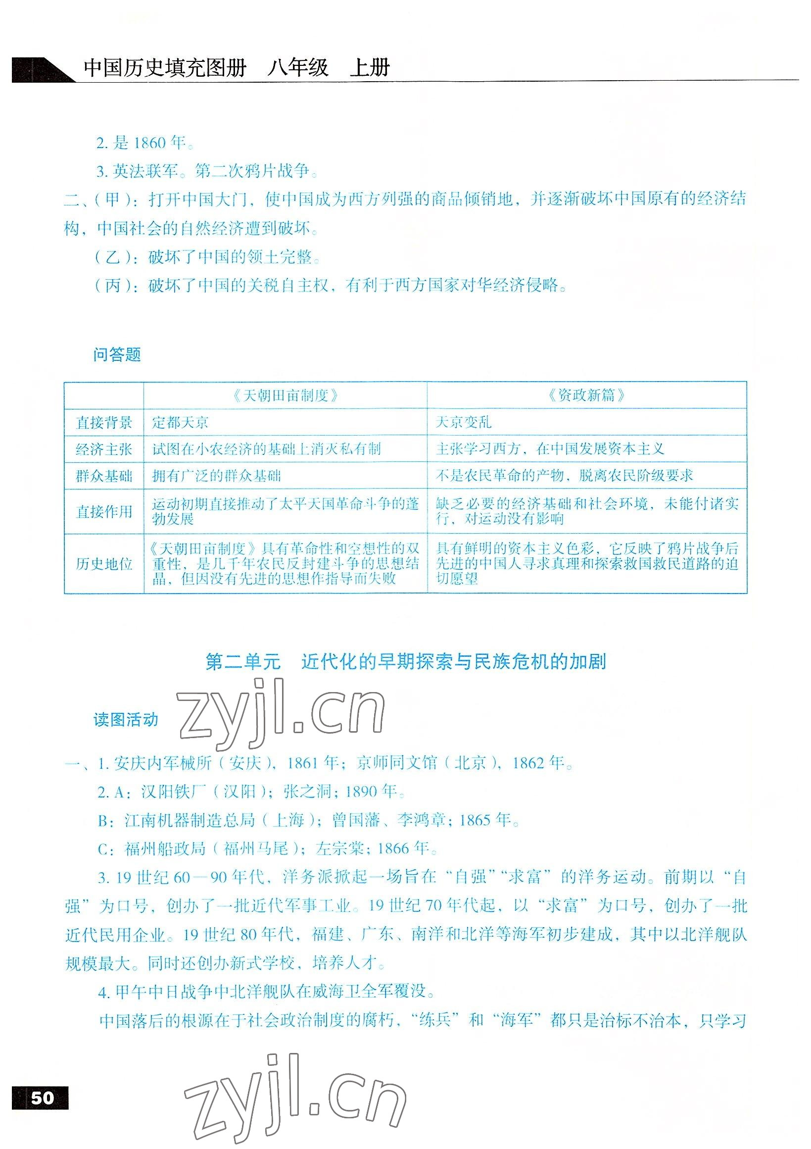 2022年中国历史填充图册人民出版社八年级上册人教版 第2页