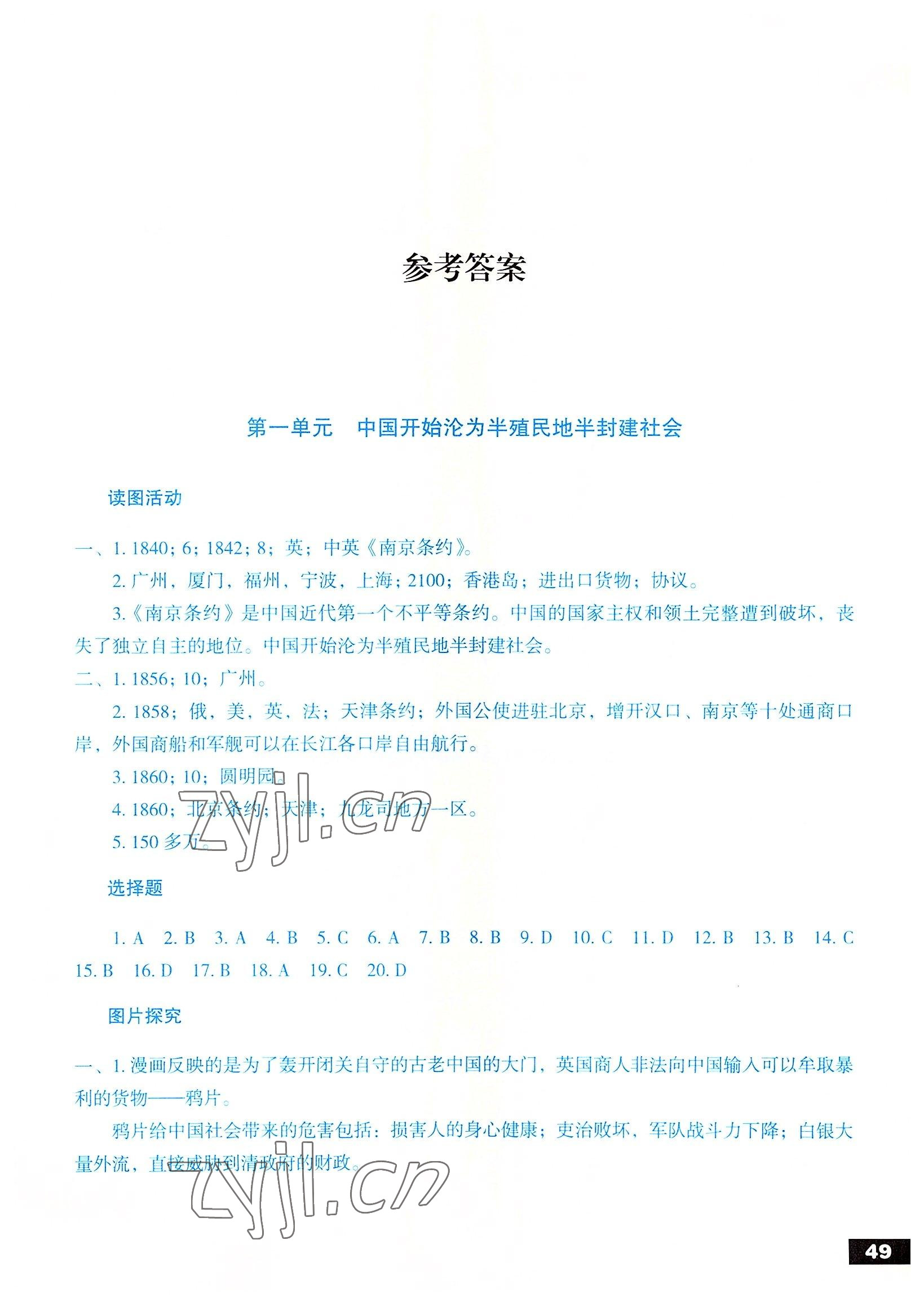 2022年中国历史填充图册人民出版社八年级上册人教版 第1页