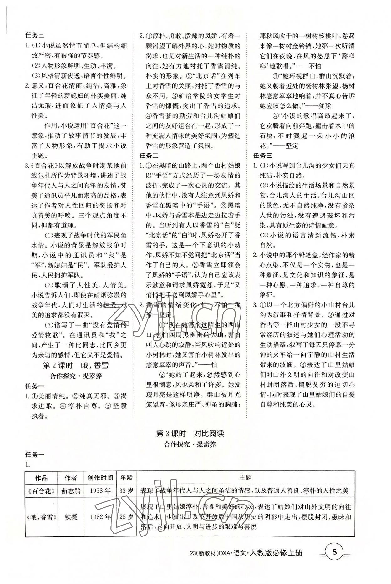 2022年金太阳导学案语文必修上册人教版 第5页