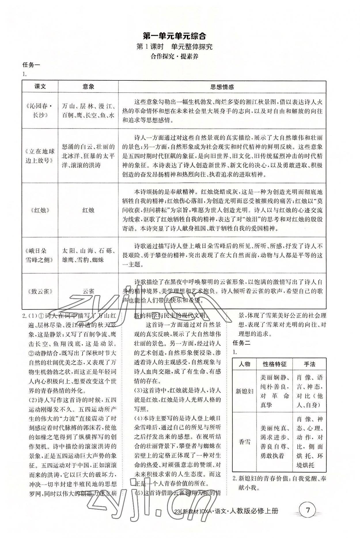 2022年金太阳导学案语文必修上册人教版 第7页