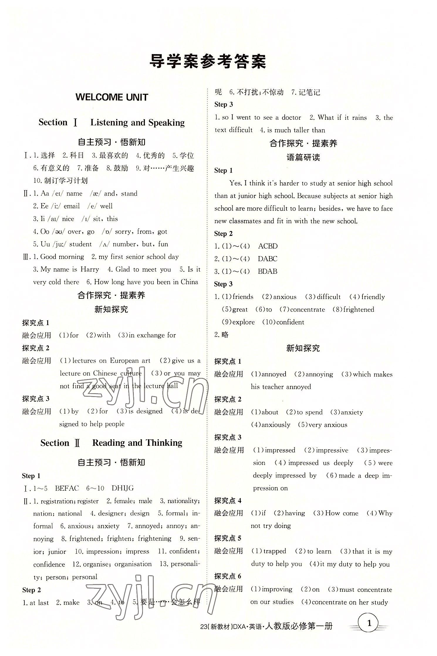 2022年金太阳导学案高中英语必修第一册人教版 第1页