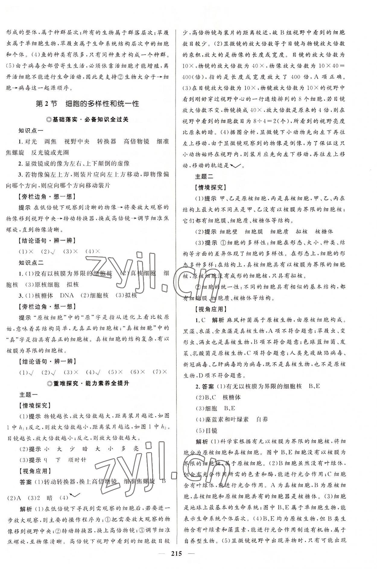 2022年同步学案优化设计高中生物必修1人教版 参考答案第2页