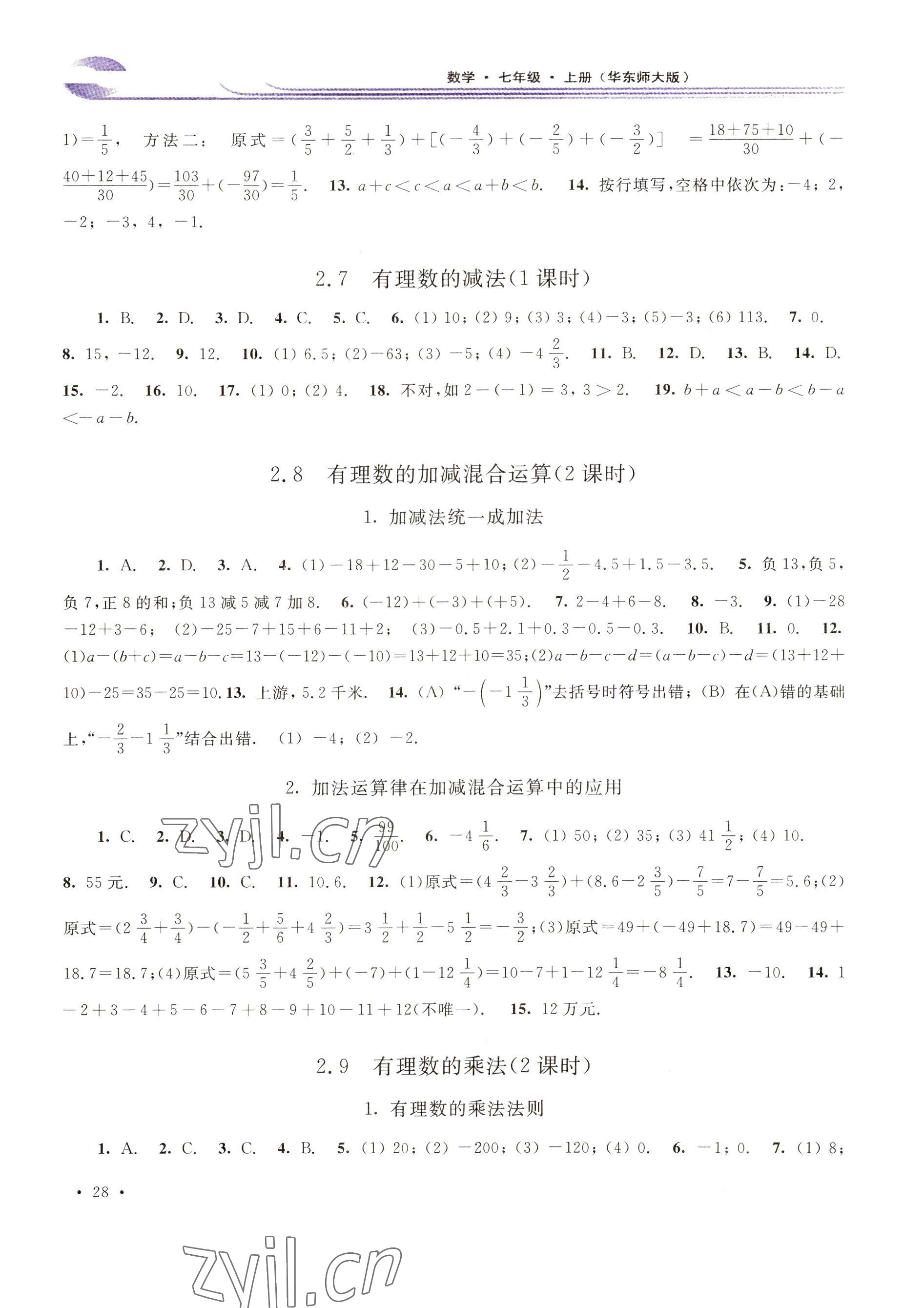 2022年学习检测七年级数学上册华师大版河南专版 参考答案第4页