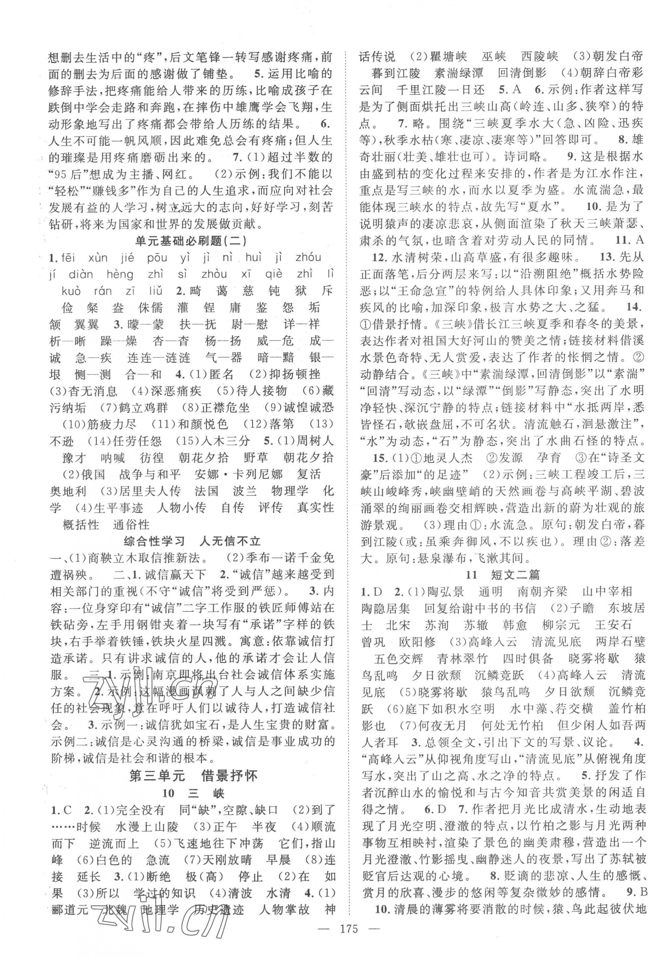 2022年名师学案八年级语文上册人教版河南专版 第3页