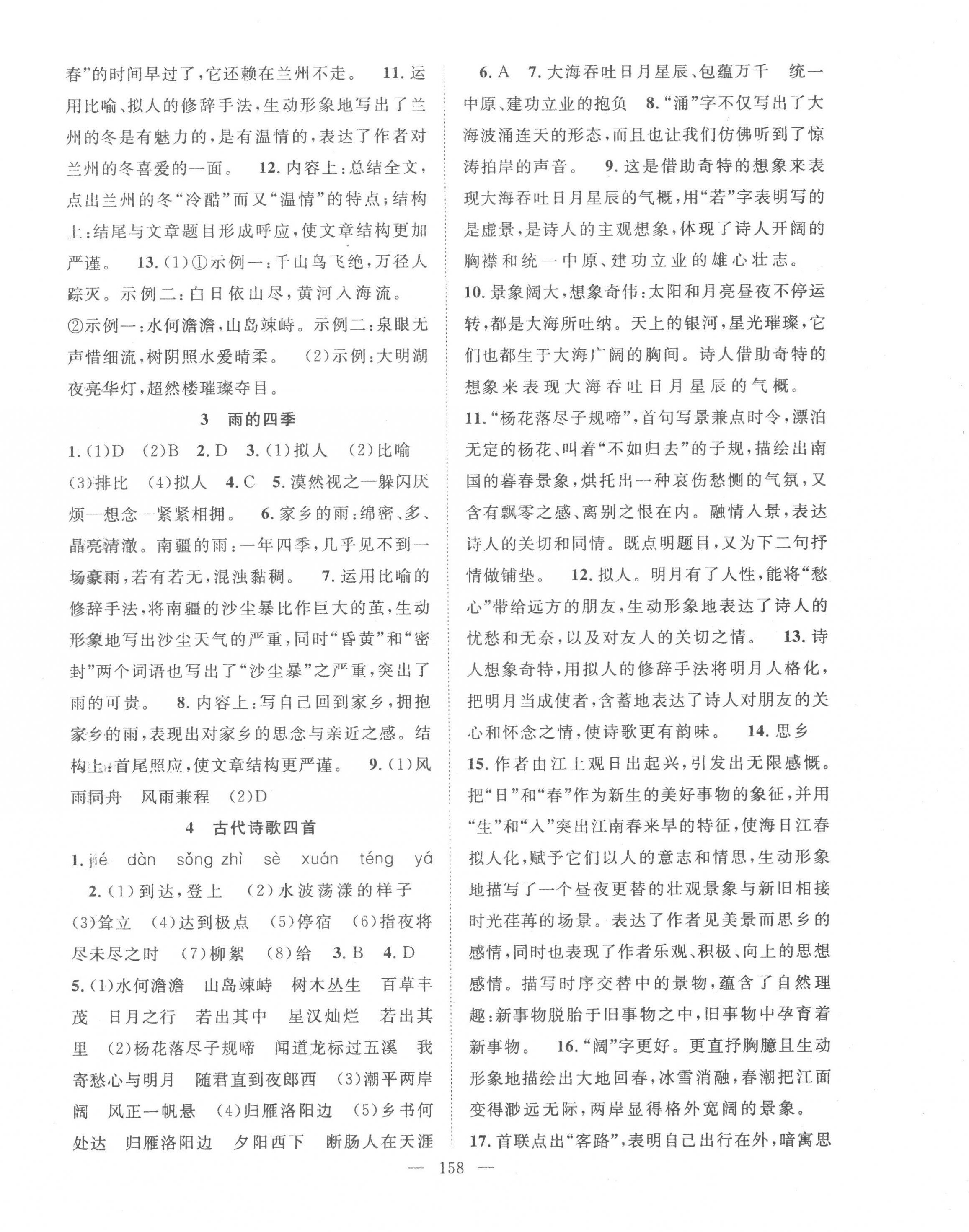 2022年名师学案七年级语文上册人教版河南专版 第2页