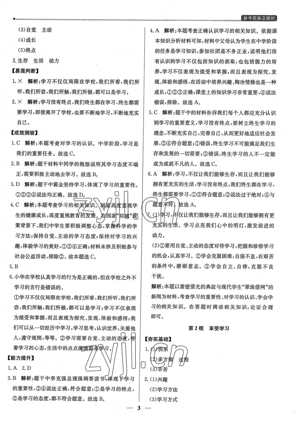 2022年提分教练七年级道德与法治上册人教版东莞专版 第3页