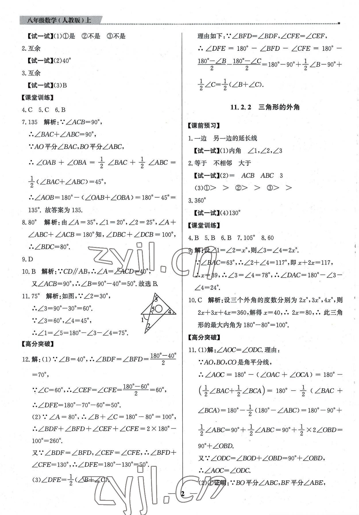 2022年提分教練八年級數(shù)學(xué)上冊人教版東莞專版 第2頁