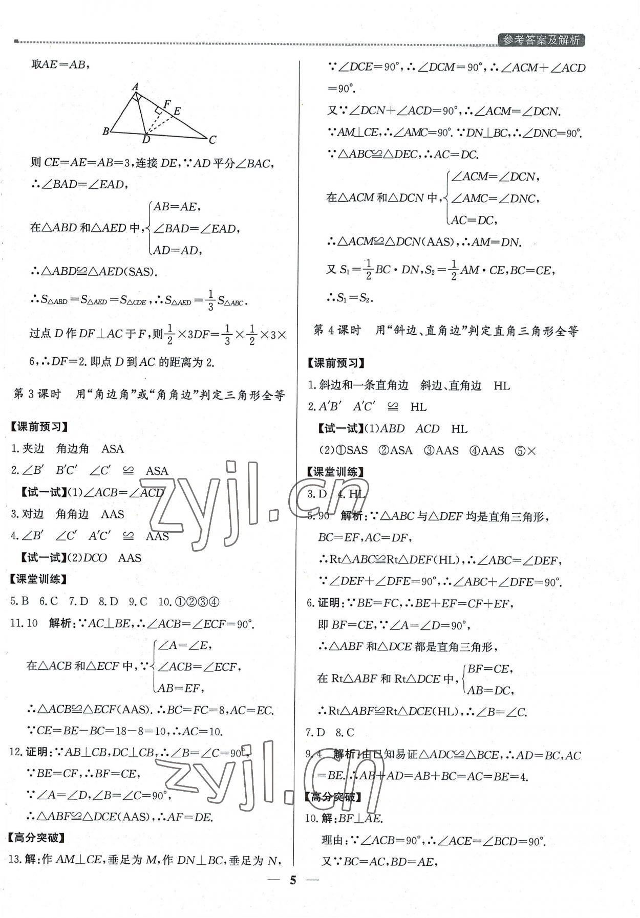 2022年提分教練八年級數(shù)學(xué)上冊人教版東莞專版 第5頁