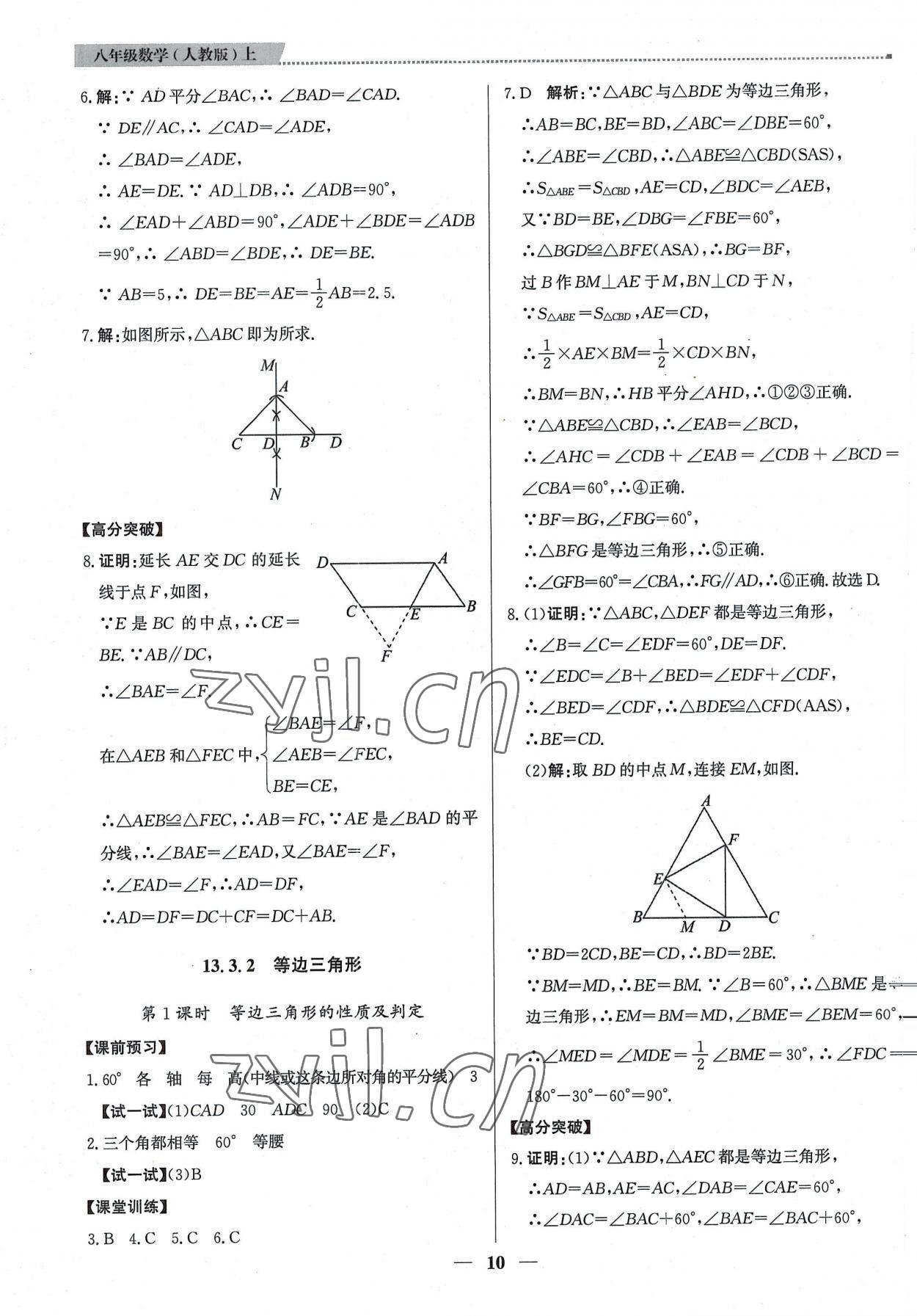 2022年提分教練八年級數(shù)學上冊人教版東莞專版 第10頁