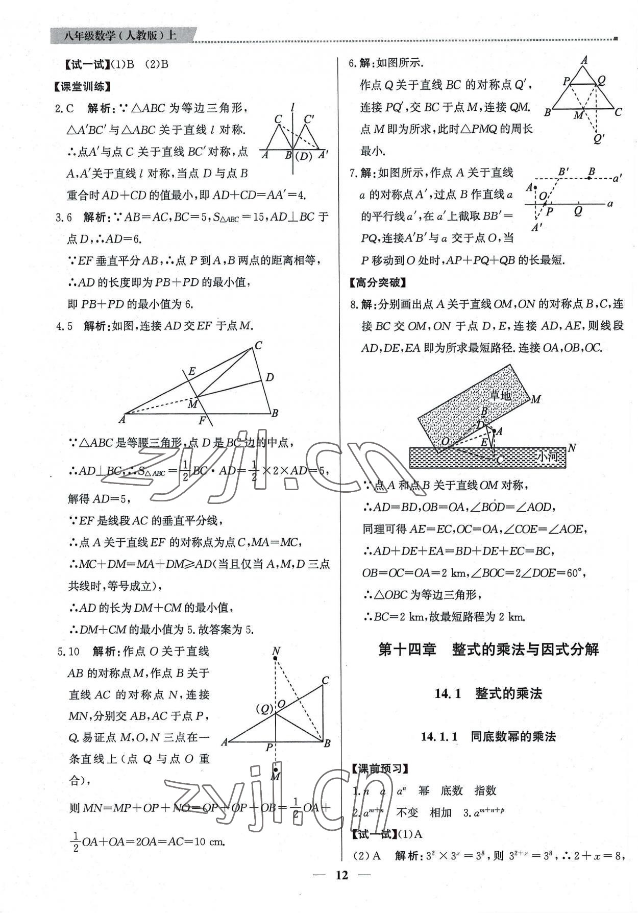 2022年提分教練八年級數(shù)學(xué)上冊人教版東莞專版 第12頁