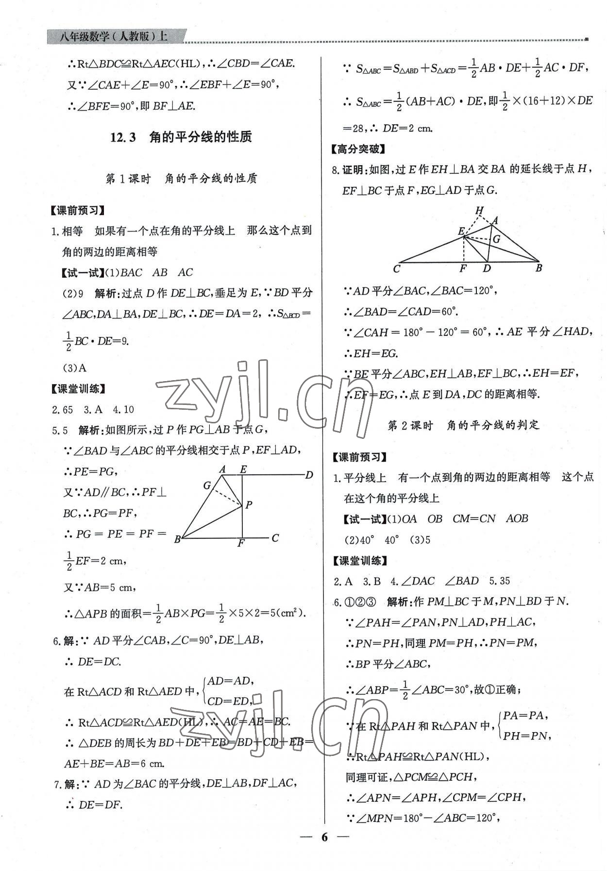 2022年提分教練八年級數(shù)學(xué)上冊人教版東莞專版 第6頁