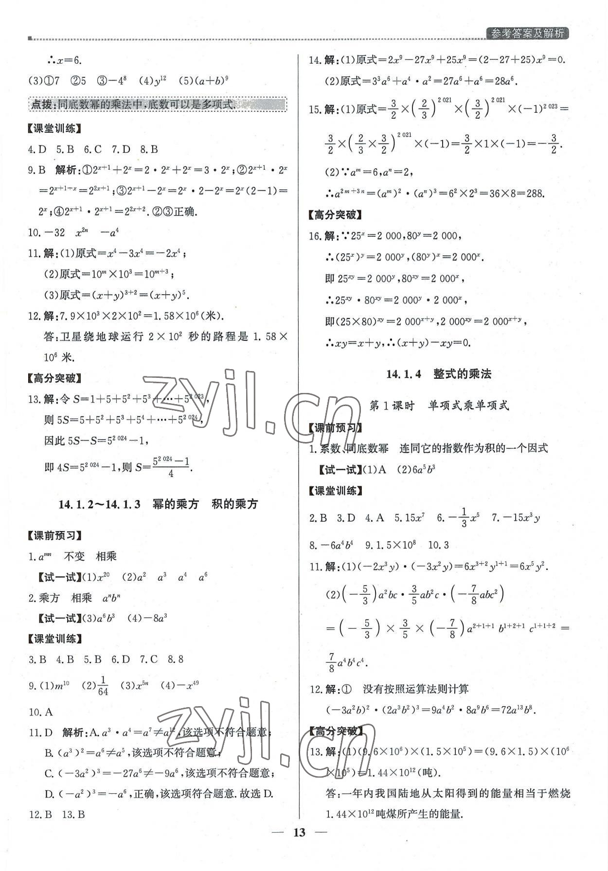 2022年提分教練八年級數(shù)學上冊人教版東莞專版 第13頁