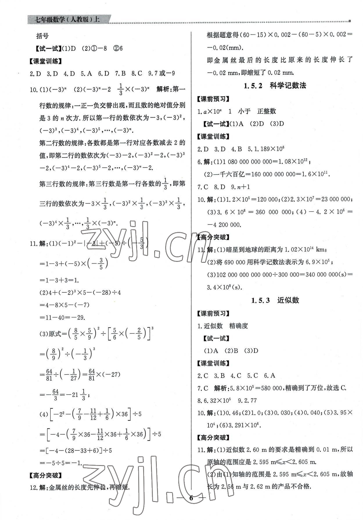 2022年提分教練七年級數(shù)學上冊人教版東莞專版 第6頁