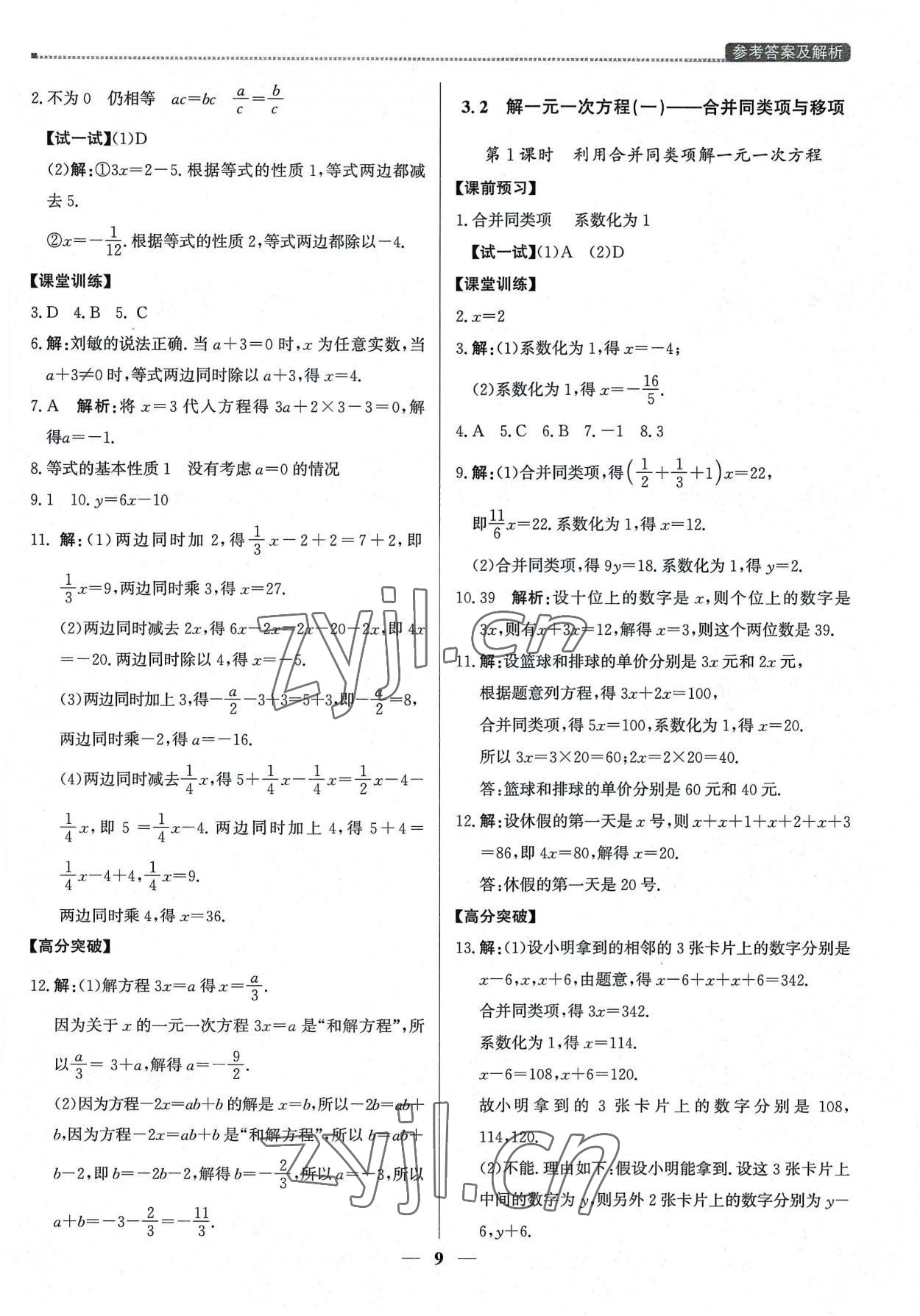 2022年提分教練七年級數(shù)學(xué)上冊人教版東莞專版 第9頁